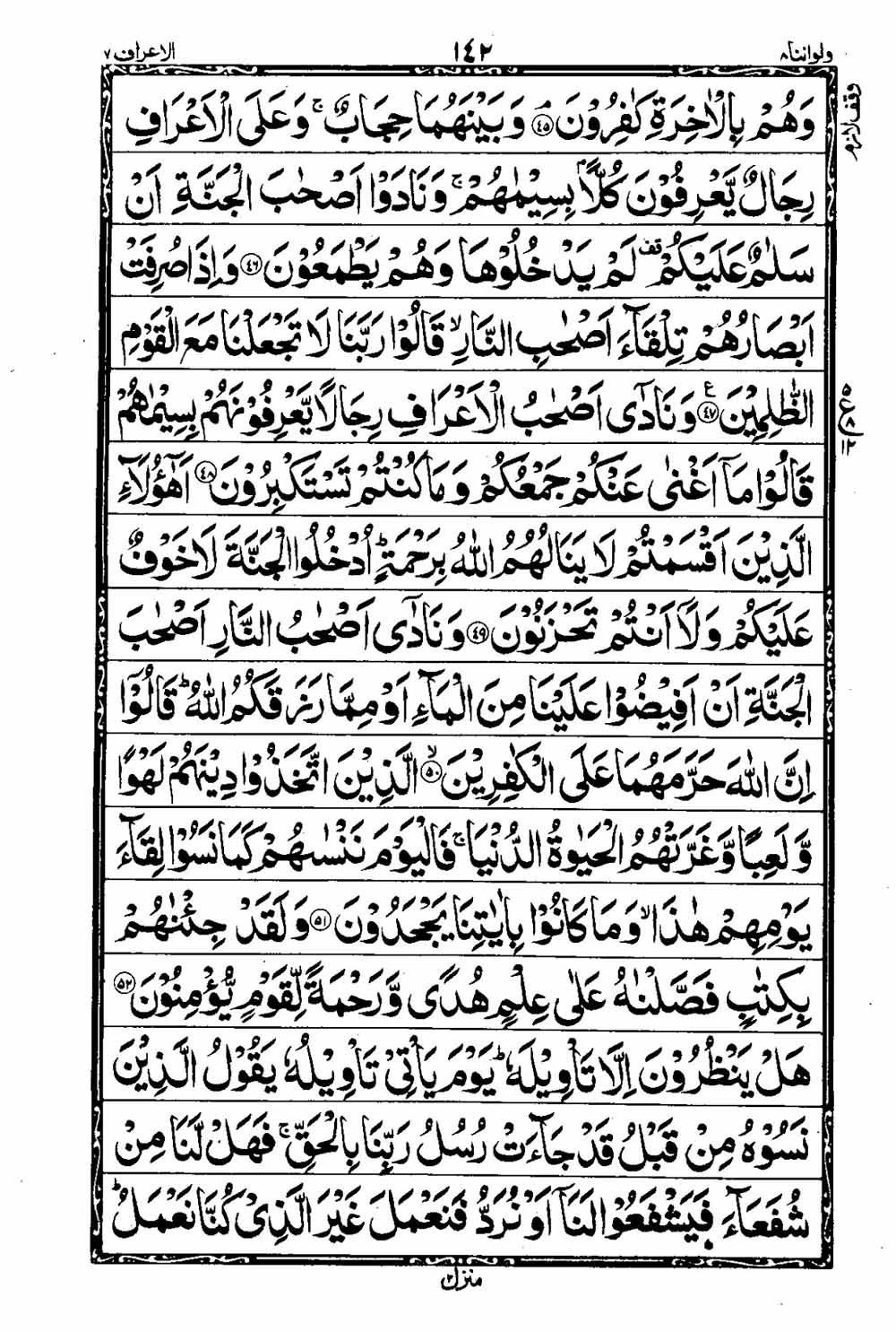 Read 16 Lines Taj Company Quran, Part / Chapter / Siparah 8 Page 143