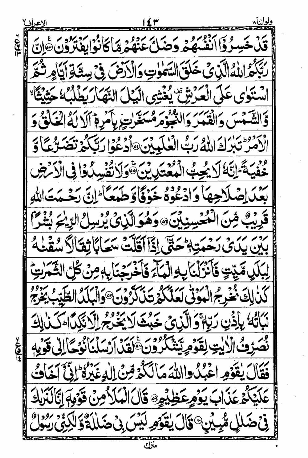 Read 16 Lines Taj Company Quran, Part / Chapter / Siparah 8 Page 144