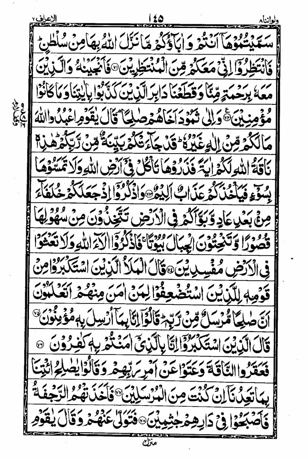 Read 16 Lines Taj Company Quran, Part / Chapter / Siparah 8 Page 146