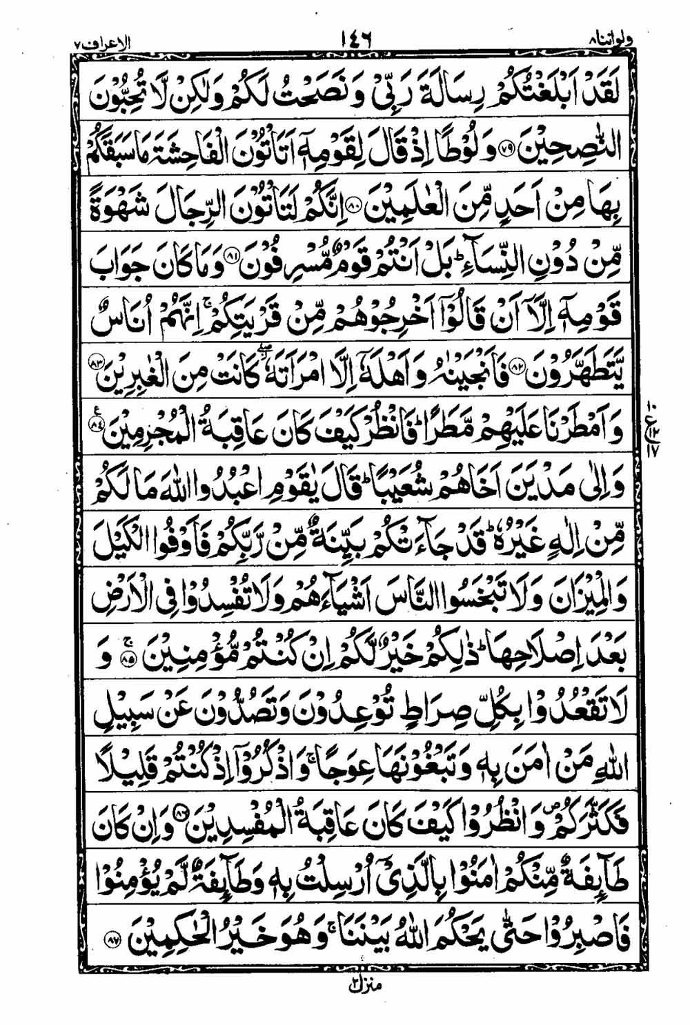 Read 16 Lines Taj Company Quran, Part / Chapter / Siparah 8 Page 147