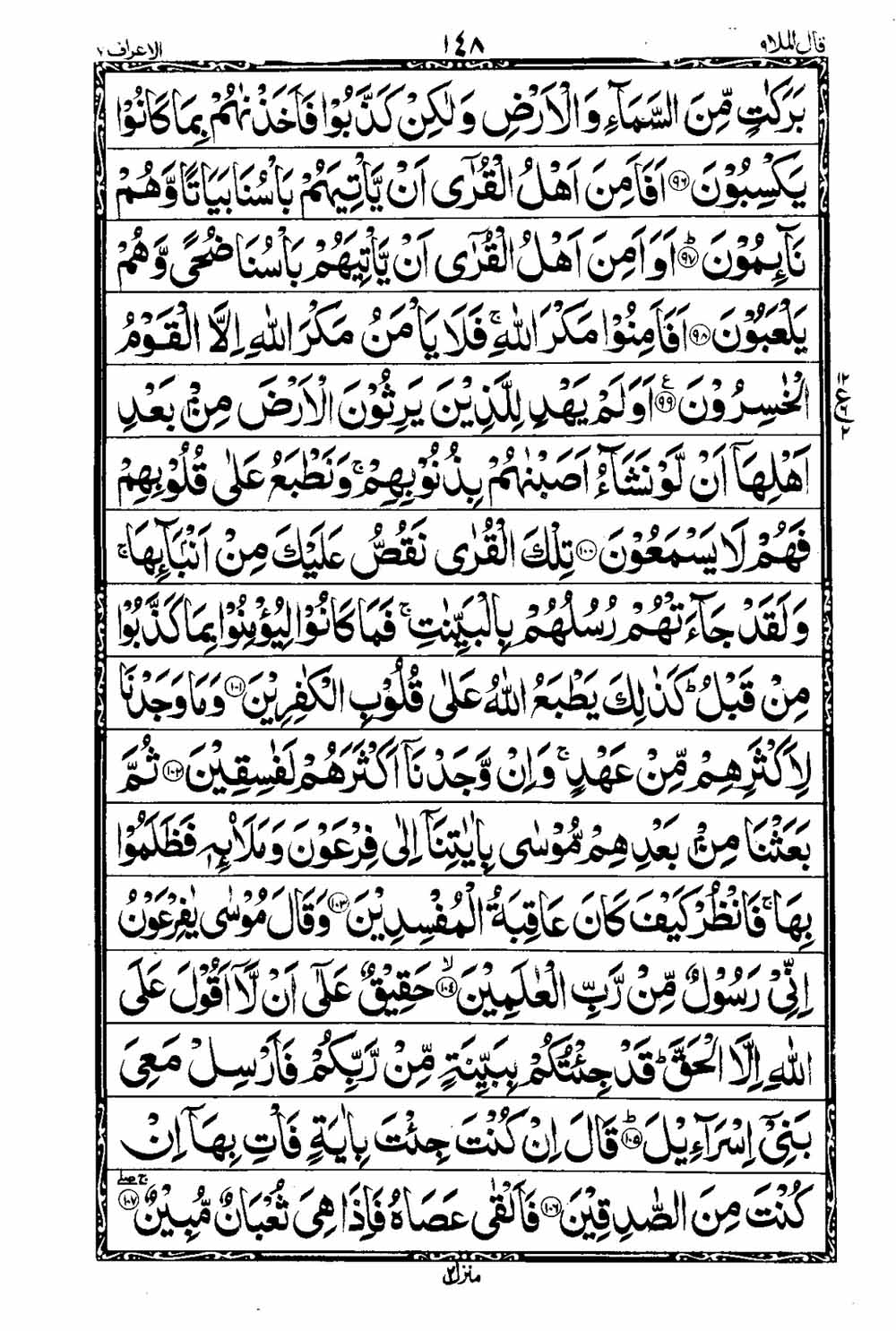 Read 16 Lines Taj Company Quran, Part / Chapter / Siparah 9 Page 149