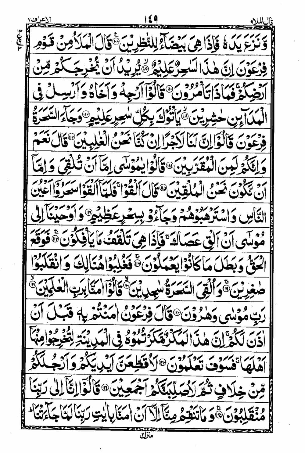 Read 16 Lines Taj Company Quran, Part / Chapter / Siparah 9 Page 150