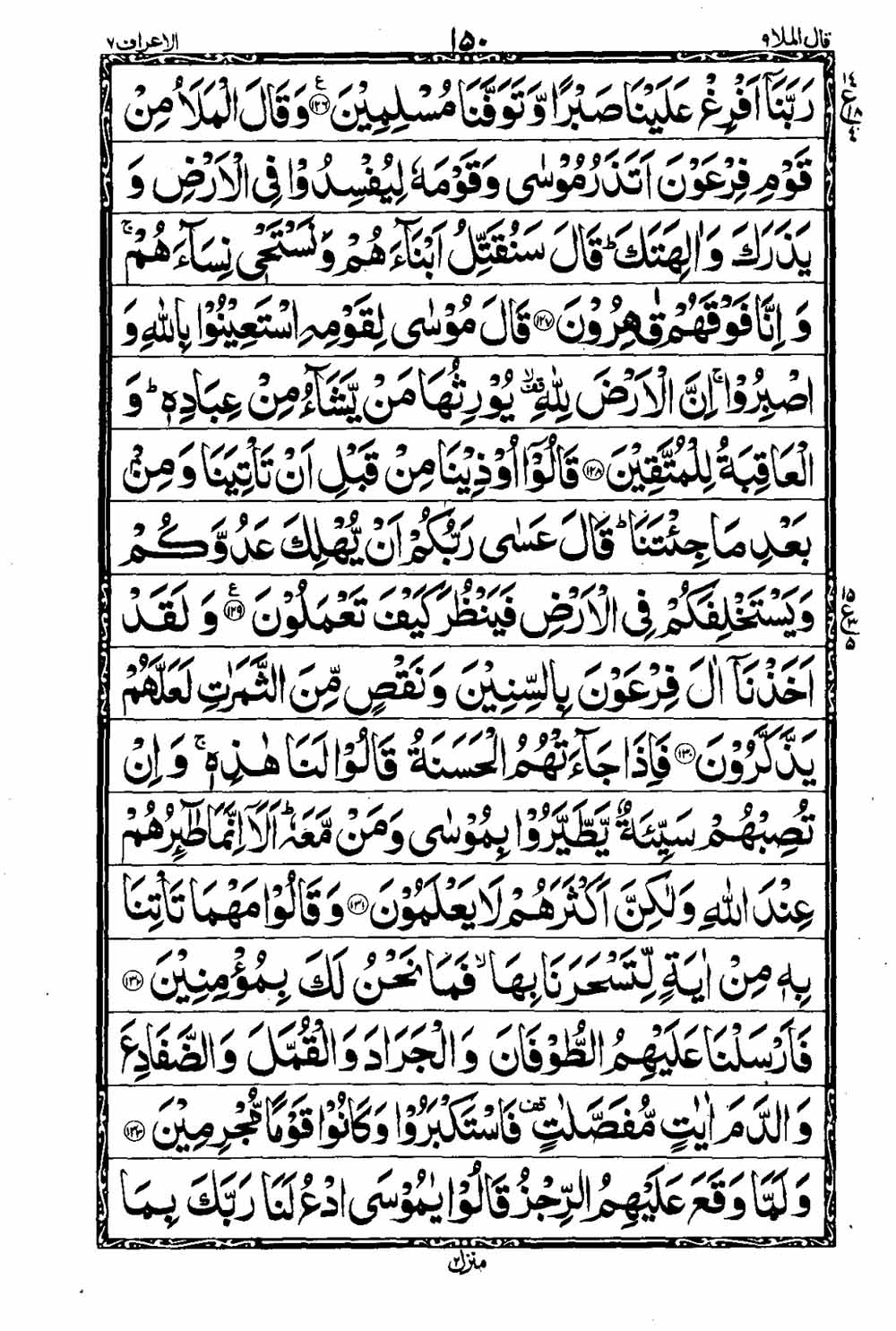 Read 16 Lines Taj Company Quran, Part / Chapter / Siparah 9 Page 151