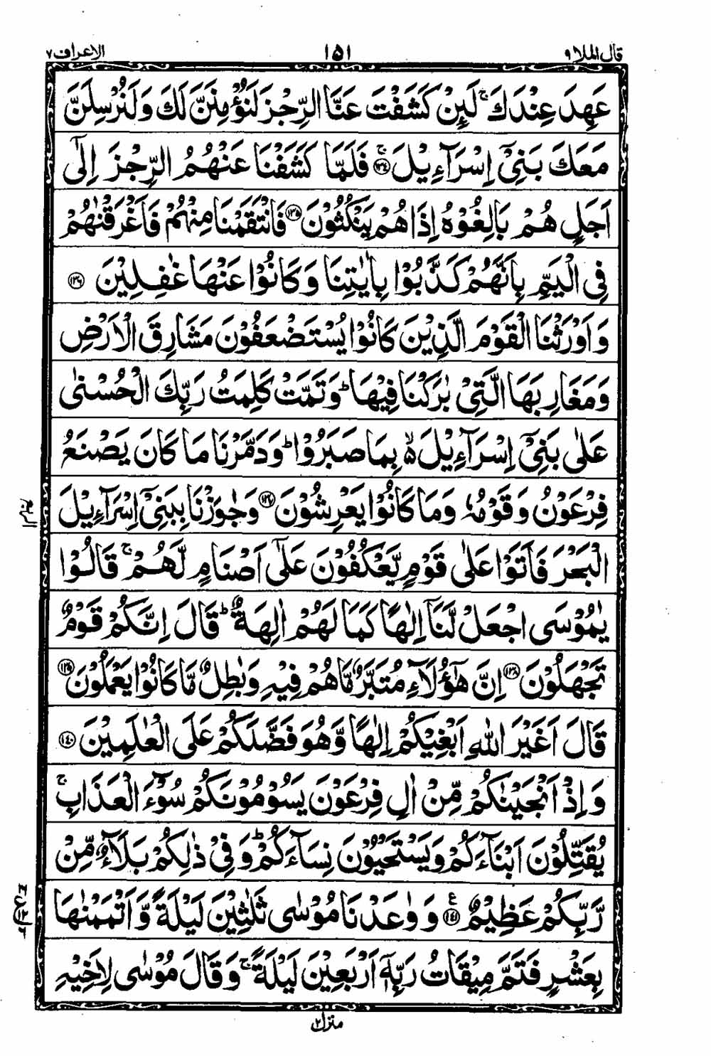 Read 16 Lines Taj Company Quran, Part / Chapter / Siparah 9 Page 152