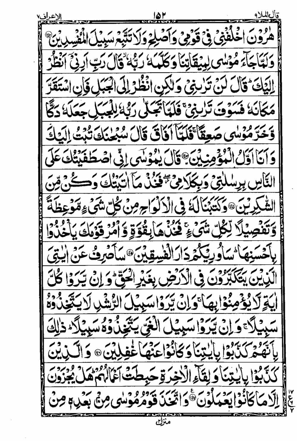 Read 16 Lines Taj Company Quran, Part / Chapter / Siparah 9 Page 153