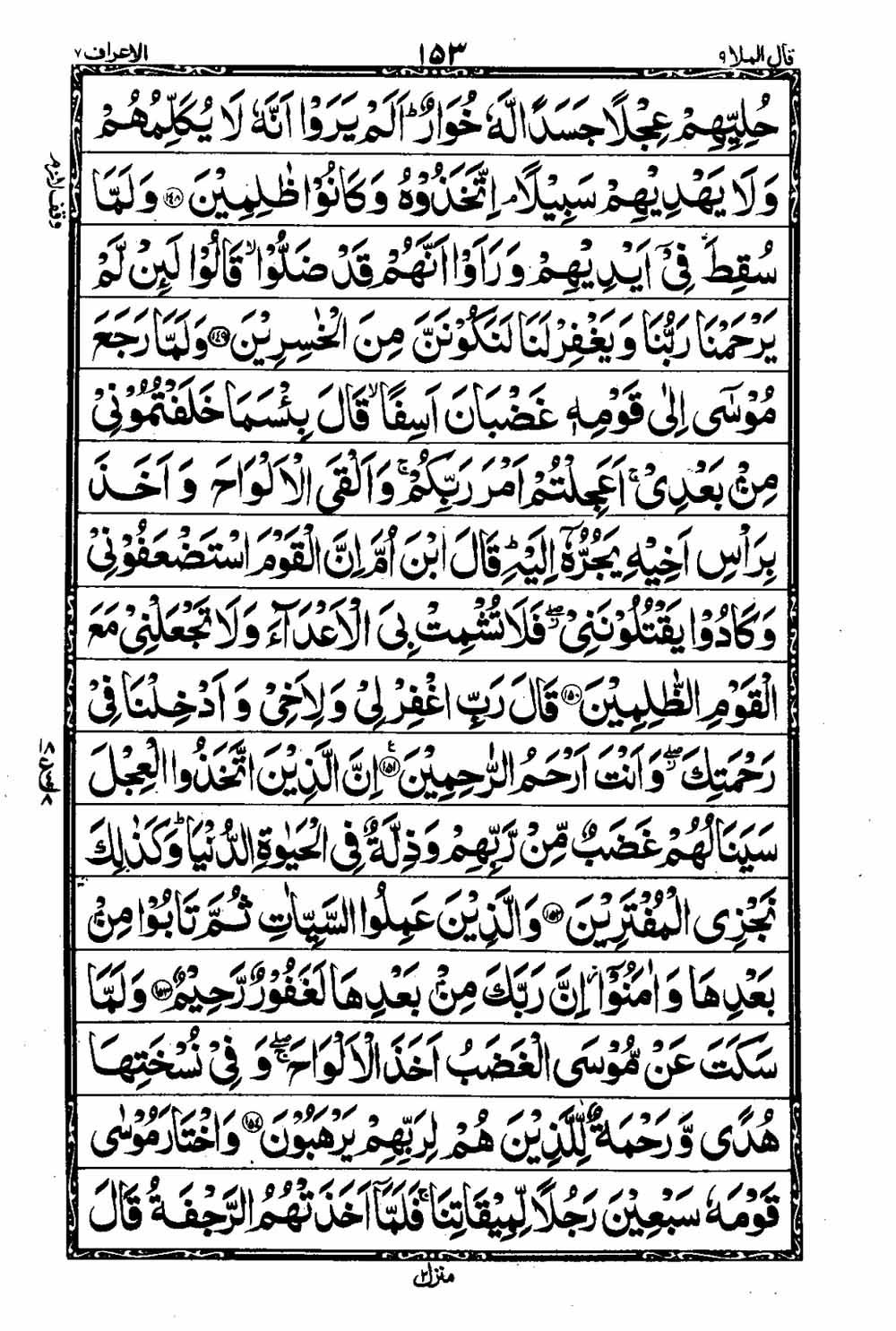 Read 16 Lines Taj Company Quran, Part / Chapter / Siparah 9 Page 154