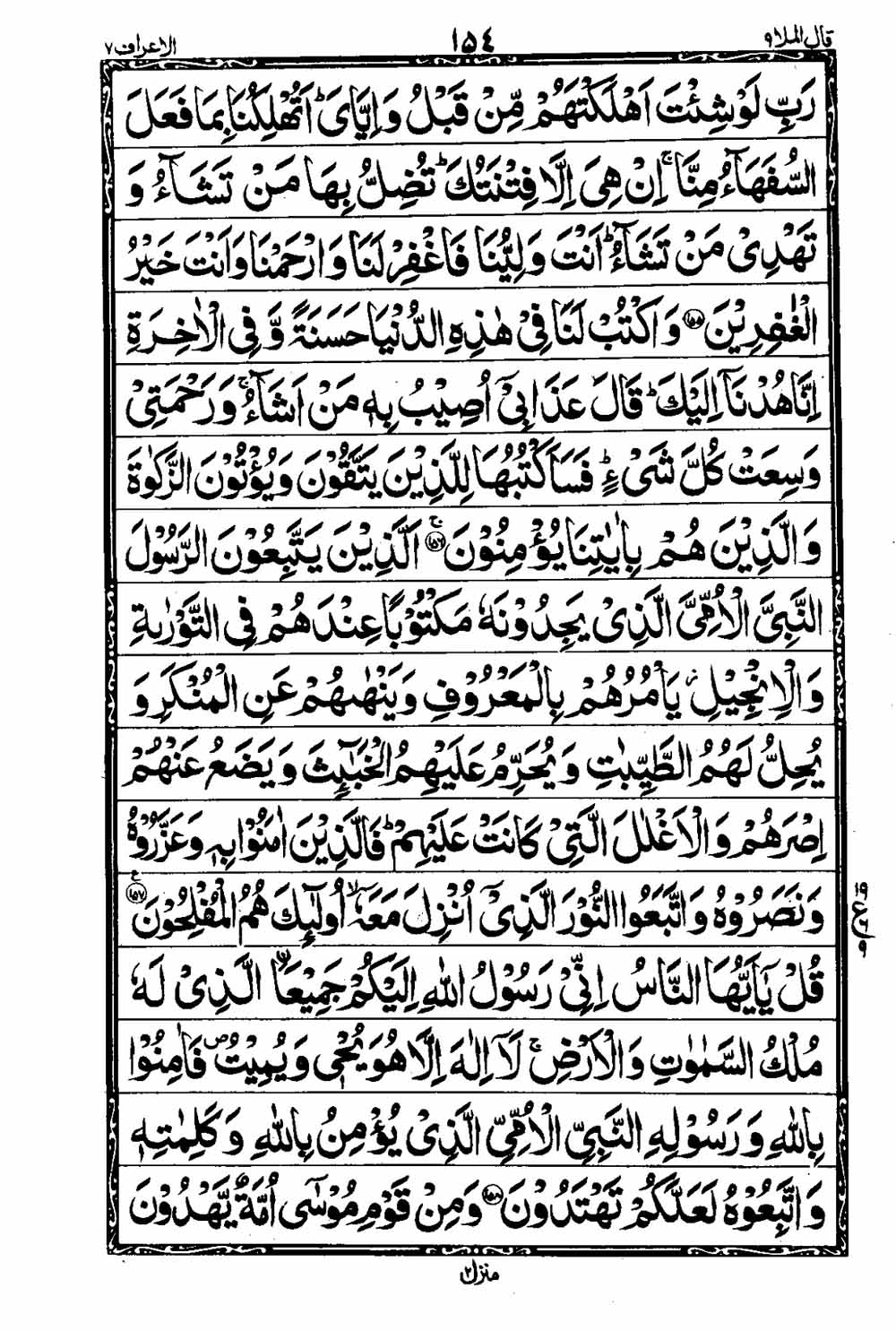 Read 16 Lines Taj Company Quran, Part / Chapter / Siparah 9 Page 155