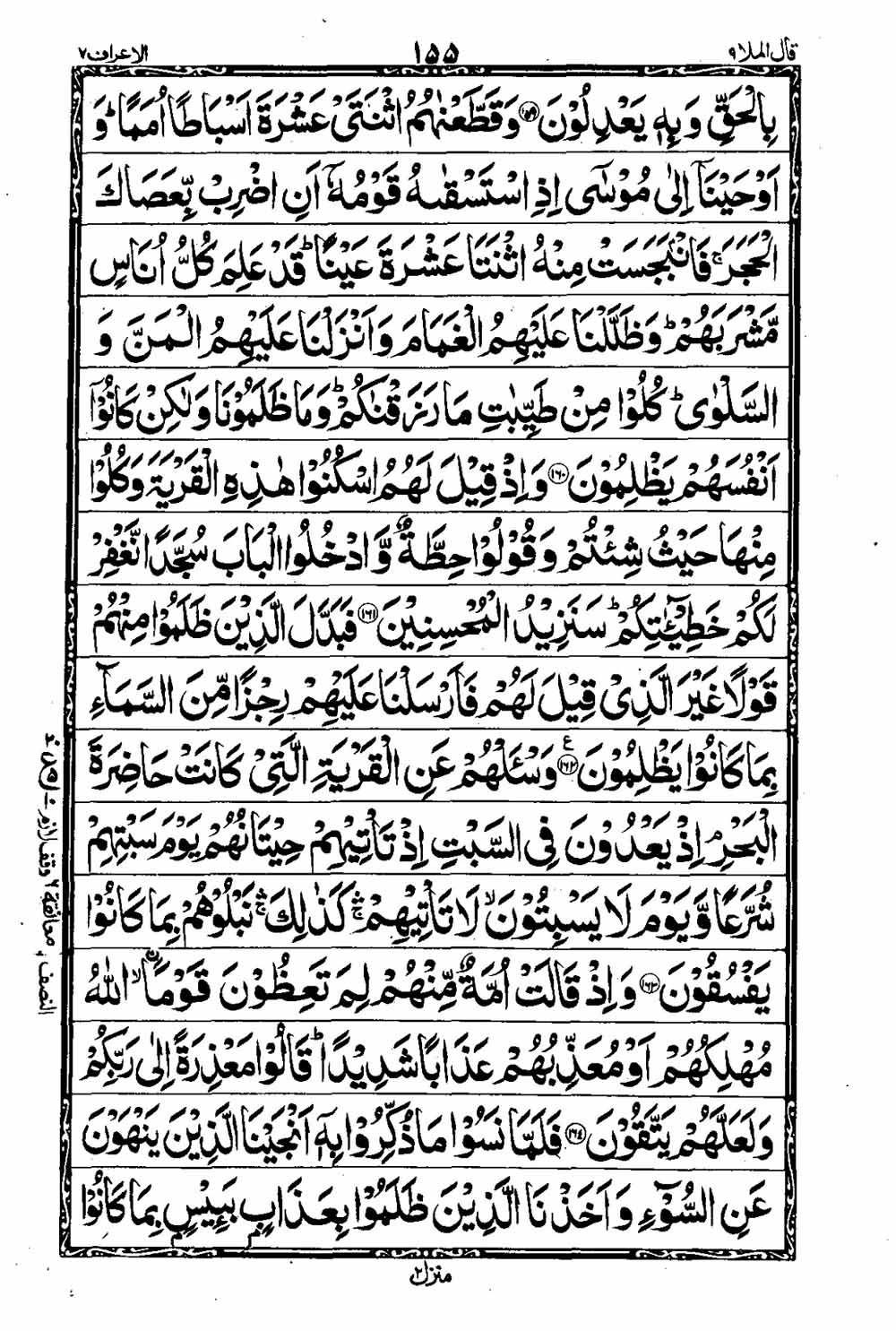 Read 16 Lines Taj Company Quran, Part / Chapter / Siparah 9 Page 156