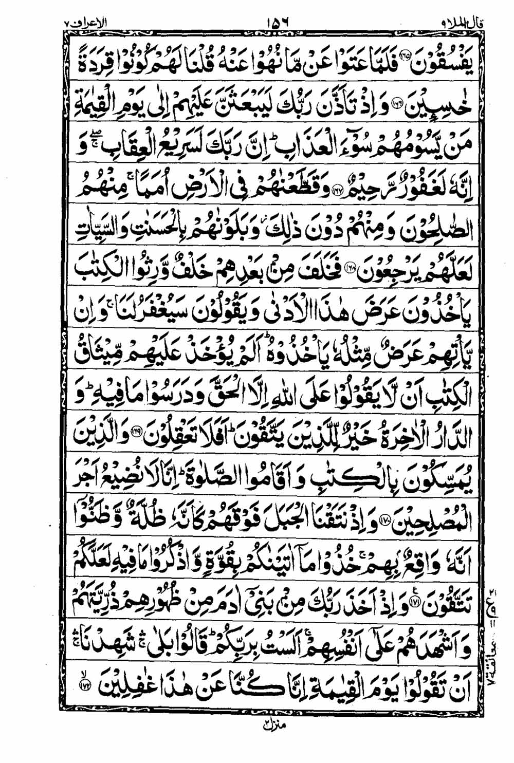 Read 16 Lines Taj Company Quran, Part / Chapter / Siparah 9 Page 157