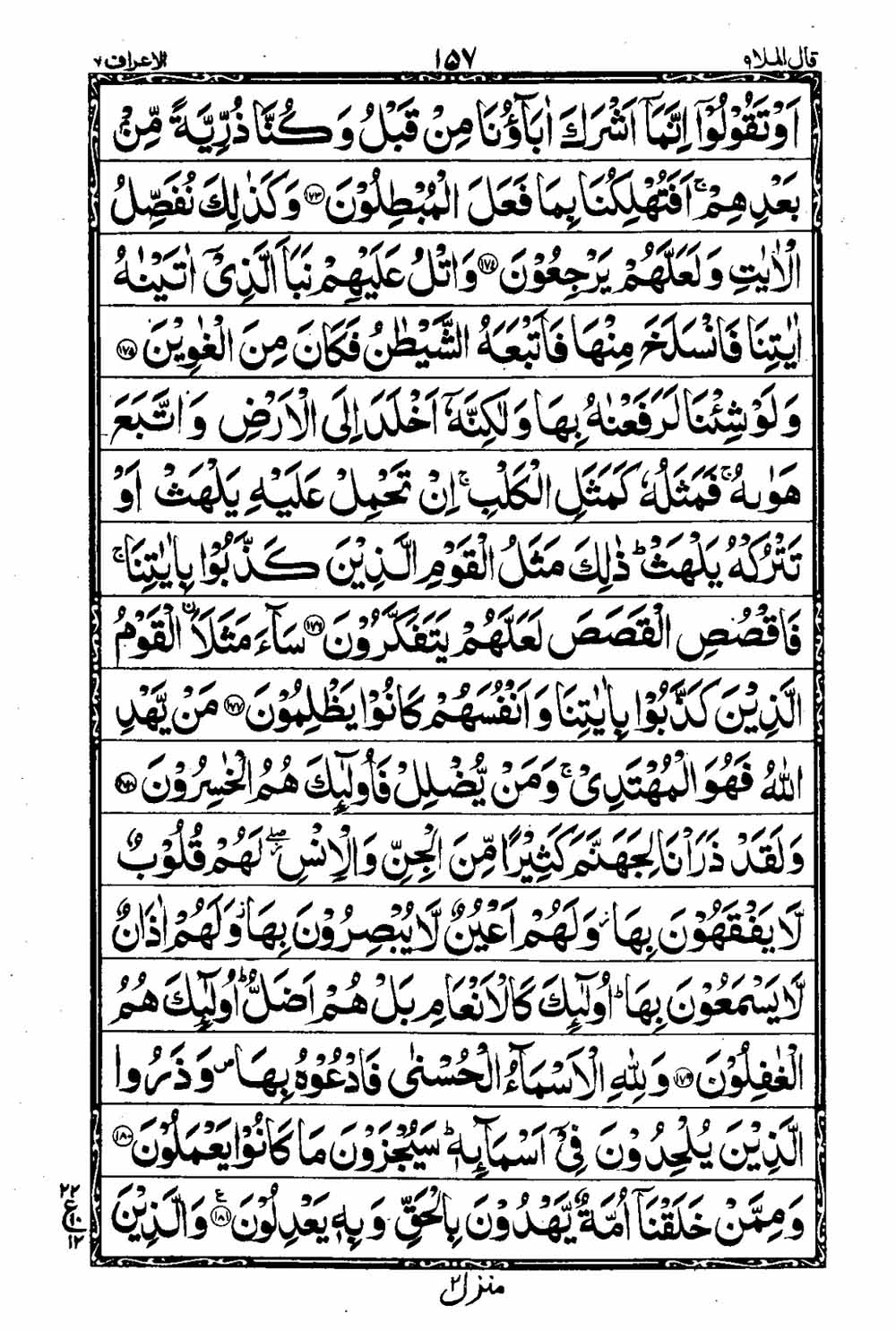 Read 16 Lines Taj Company Quran, Part / Chapter / Siparah 9 Page 158