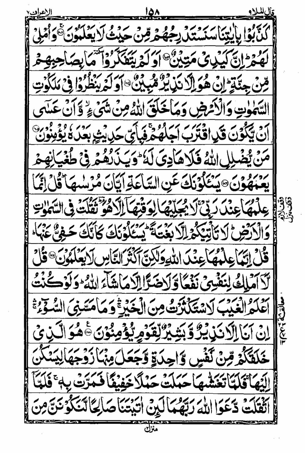 Read 16 Lines Taj Company Quran, Part / Chapter / Siparah 9 Page 159