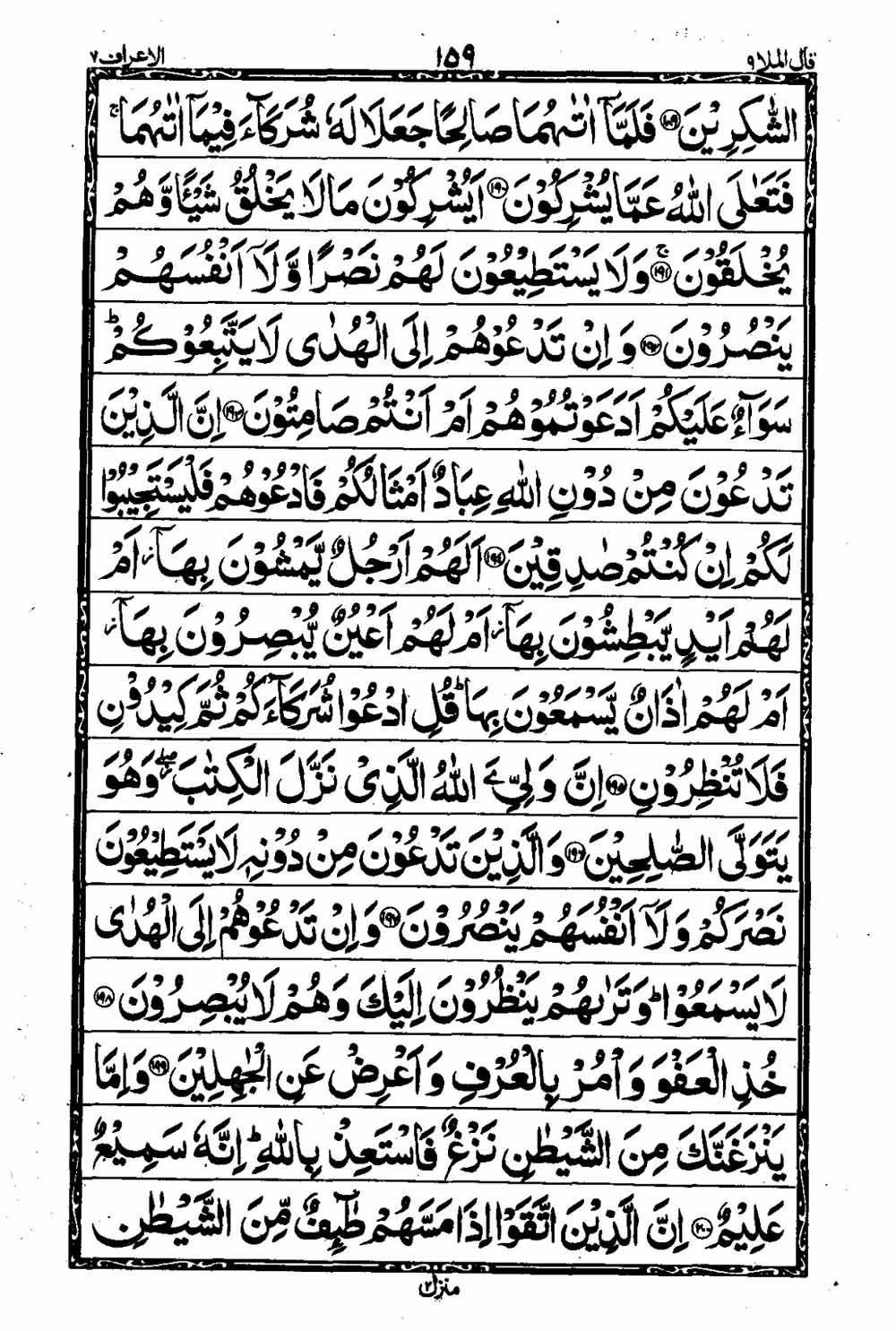 Read 16 Lines Taj Company Quran, Part / Chapter / Siparah 9 Page 160