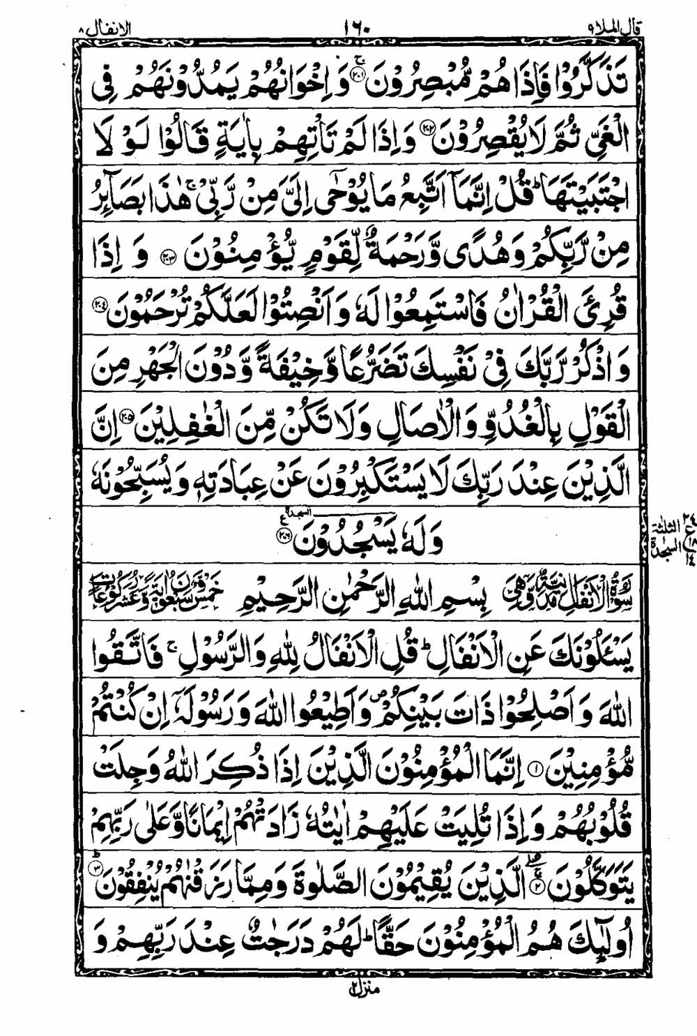 Read 16 Lines Taj Company Quran, Part / Chapter / Siparah 9 Page 161