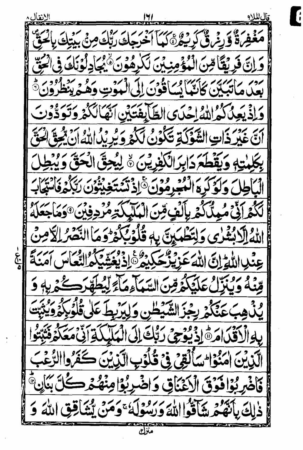 Read 16 Lines Taj Company Quran, Part / Chapter / Siparah 9 Page 162