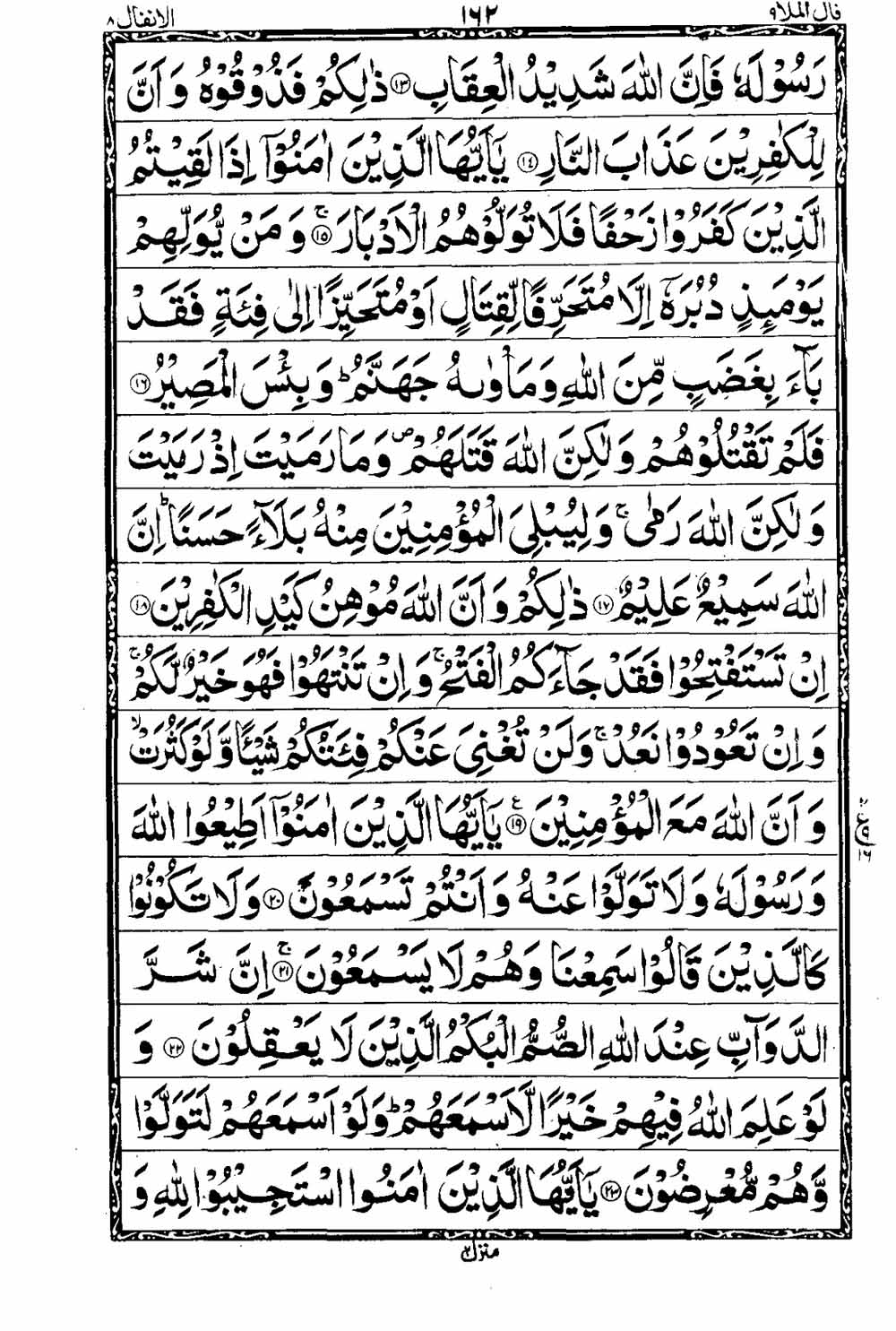 Read 16 Lines Taj Company Quran, Part / Chapter / Siparah 9 Page 163