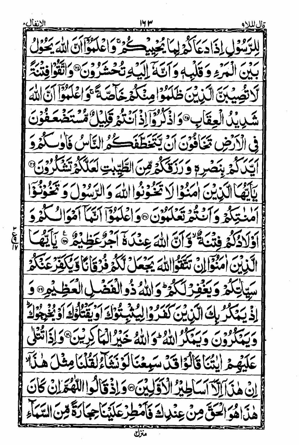 Read 16 Lines Taj Company Quran, Part / Chapter / Siparah 9 Page 164