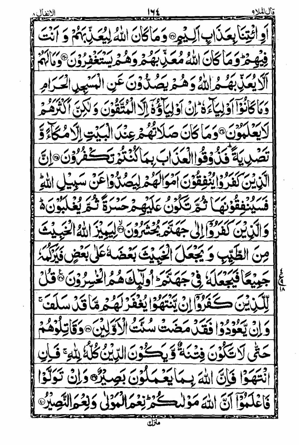 Read 16 Lines Taj Company Quran, Part / Chapter / Siparah 9 Page 165