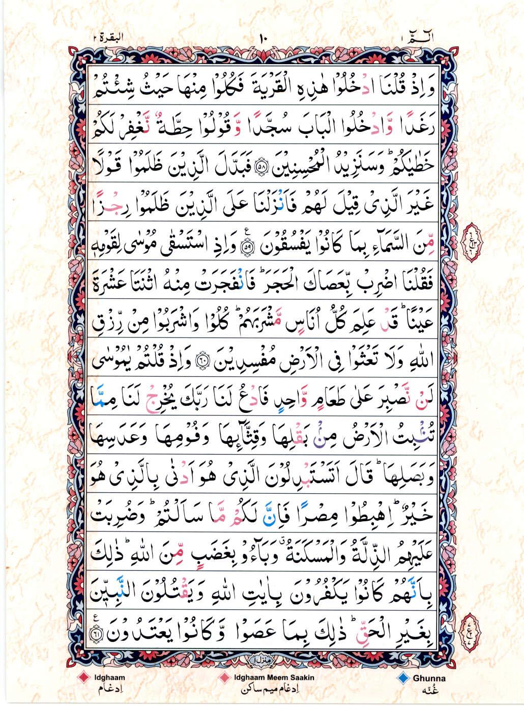 Read 15 Lines Color Coded Quran, Part / Chapter / Siparah 1 Page 10
