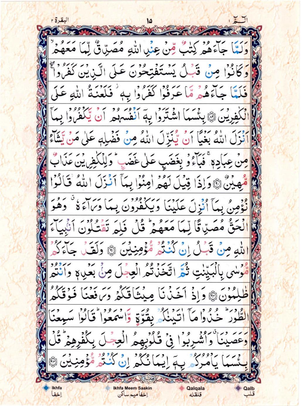 Read 15 Lines Color Coded Quran, Part / Chapter / Siparah 1 Page 15