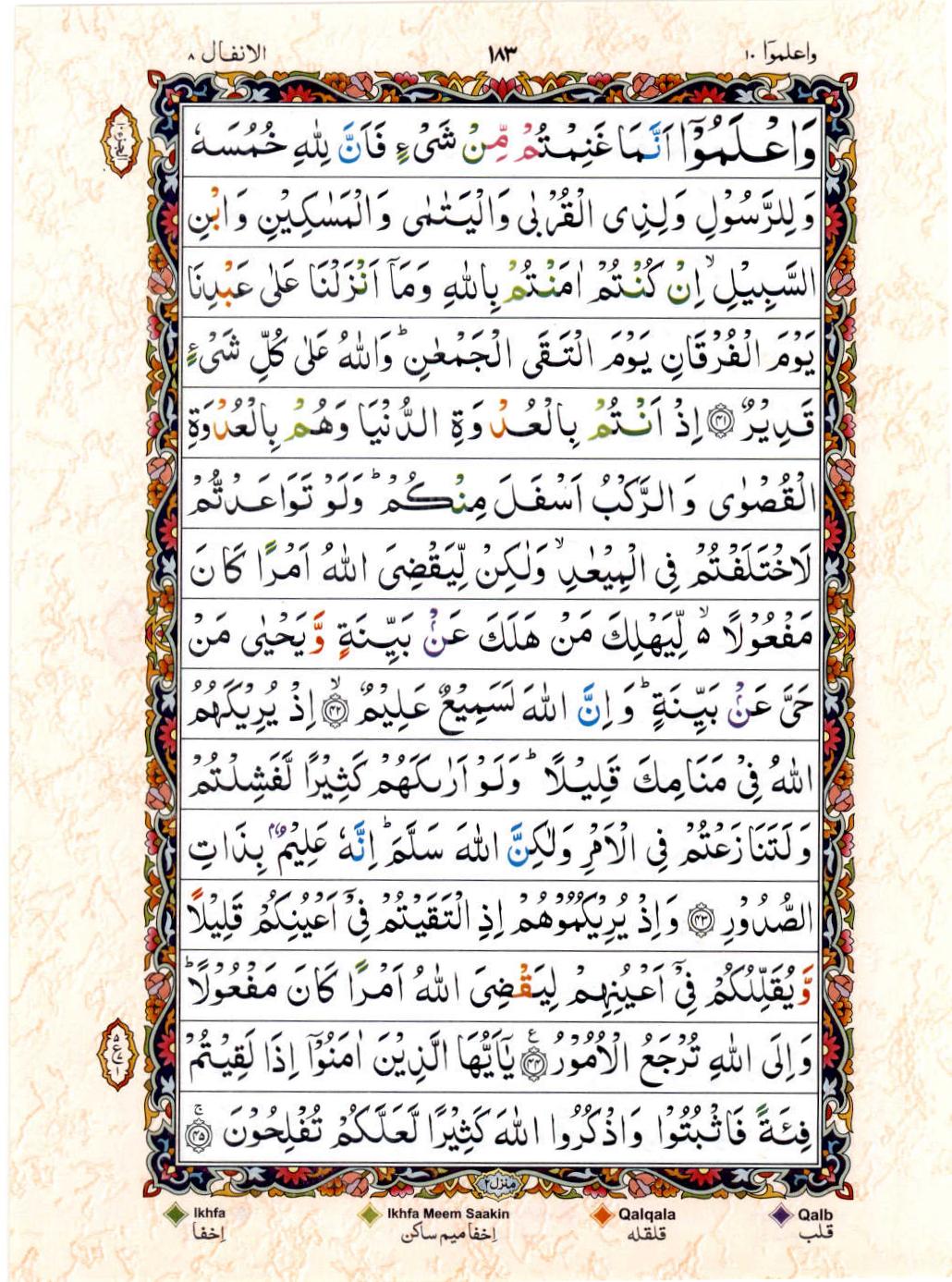 Read 15 Lines Color Coded Quran, Part / Chapter / Siparah 10 Page 183