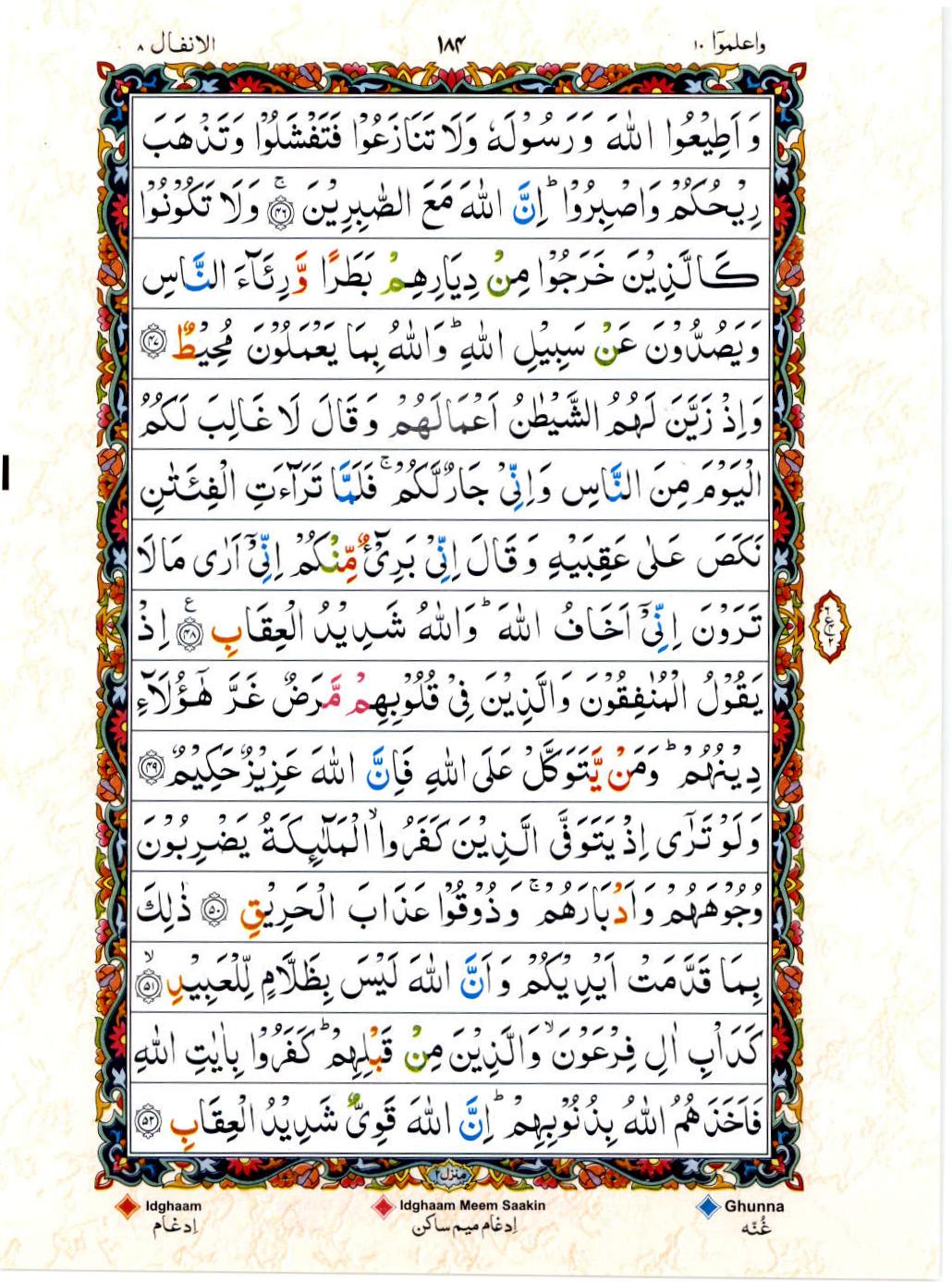 Read 15 Lines Color Coded Quran, Part / Chapter / Siparah 10 Page 184