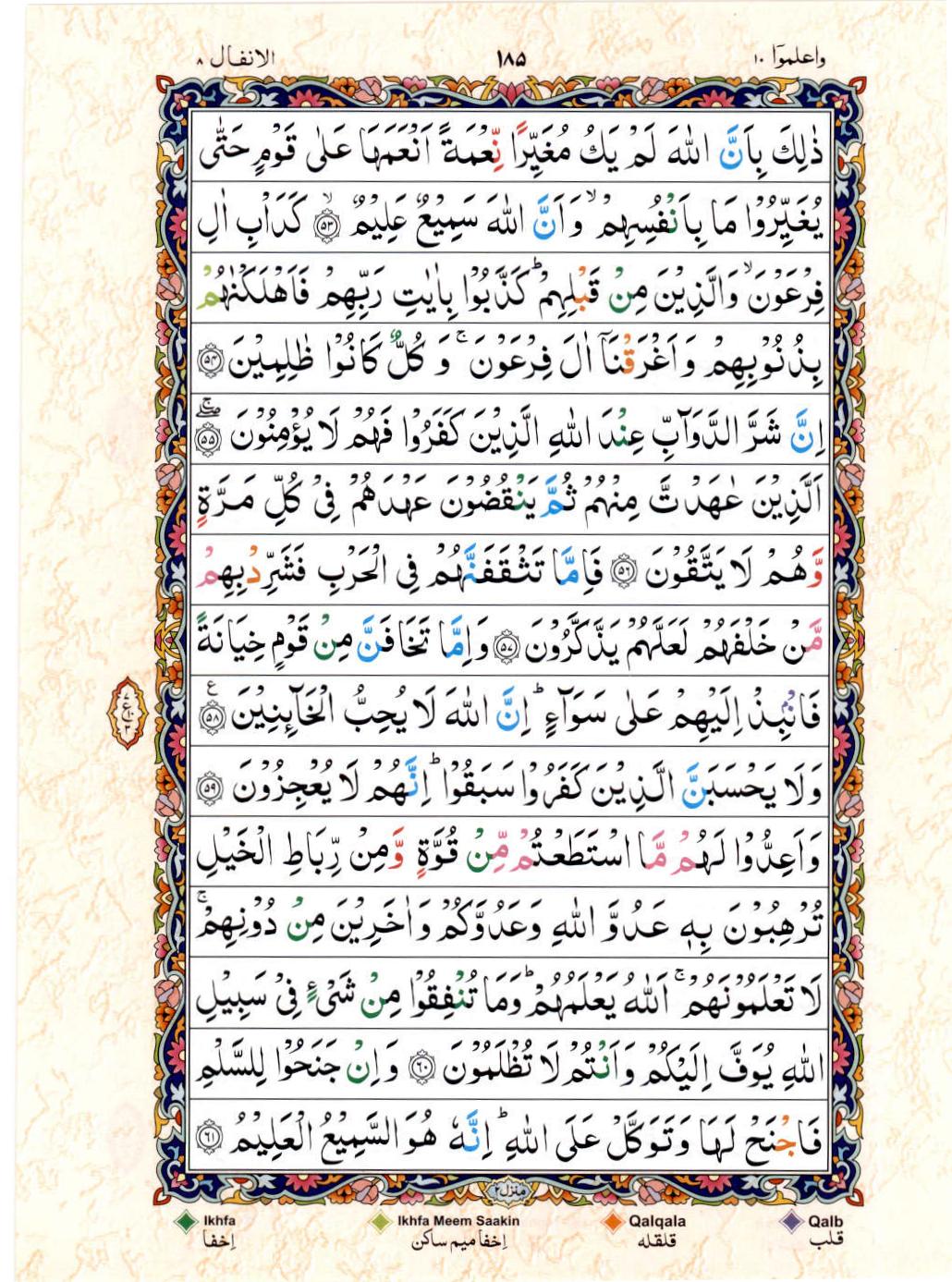 Read 15 Lines Color Coded Quran, Part / Chapter / Siparah 10 Page 185