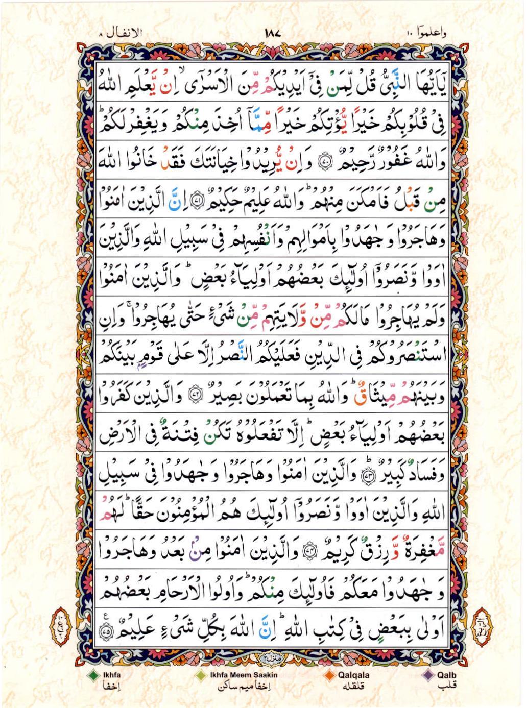 Read 15 Lines Color Coded Quran, Part / Chapter / Siparah 10 Page 187