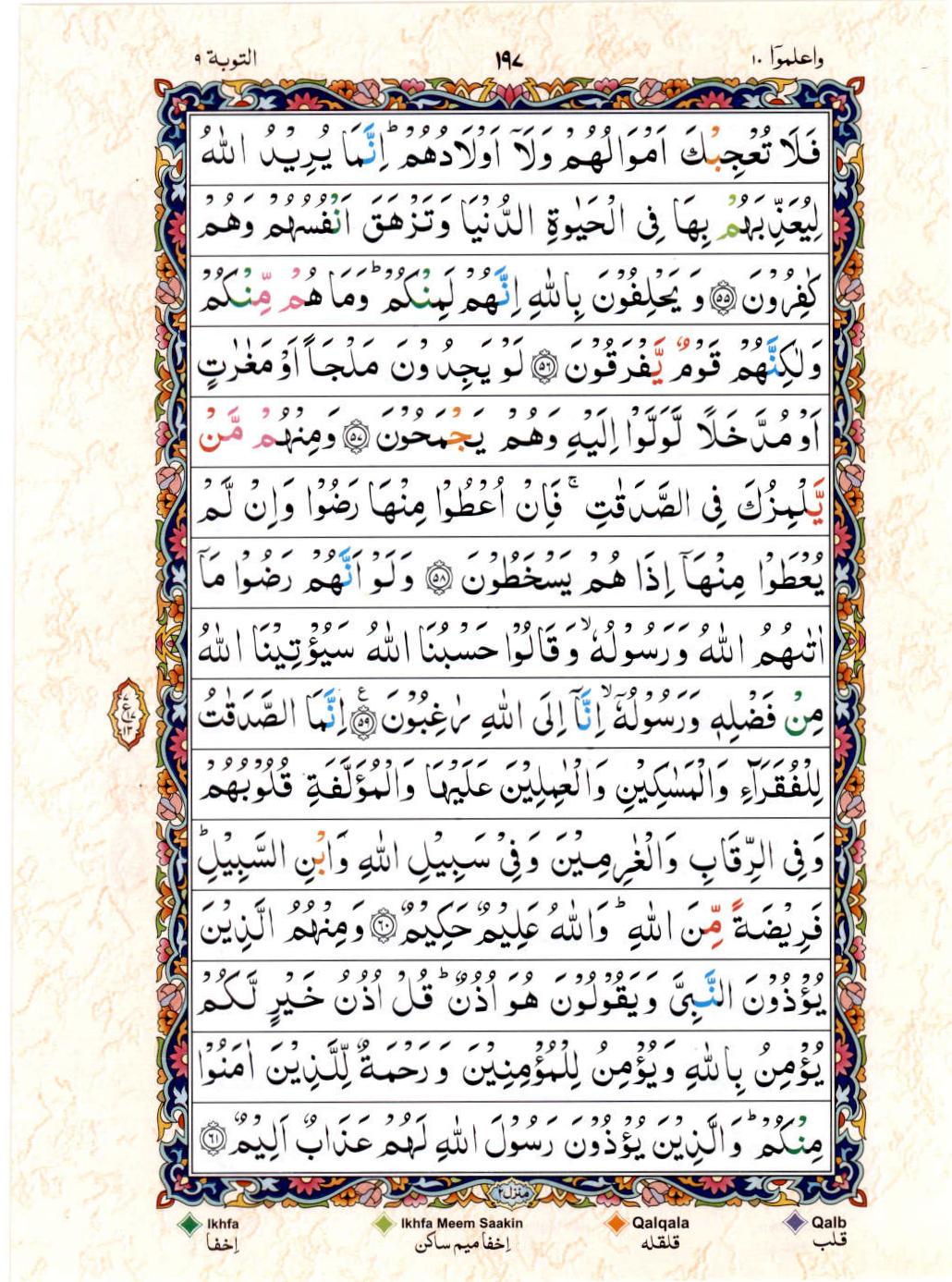 Read 15 Lines Color Coded Quran, Part / Chapter / Siparah 10 Page 197