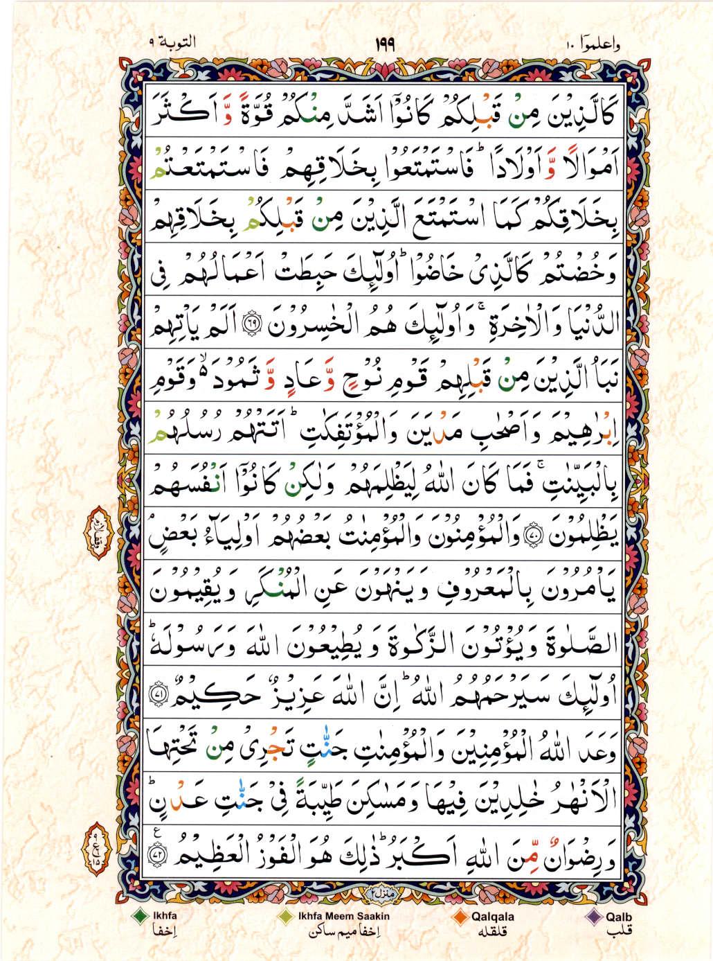 Read 15 Lines Color Coded Quran, Part / Chapter / Siparah 10 Page 199