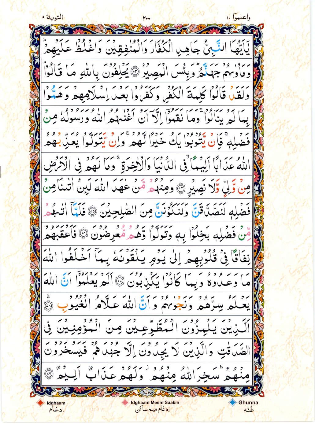 Read 15 Lines Color Coded Quran, Part / Chapter / Siparah 10 Page 200