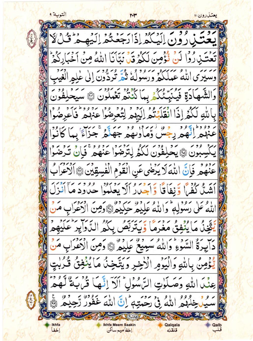 Read 15 Lines Color Coded Quran, Part / Chapter / Siparah 11 Page 203