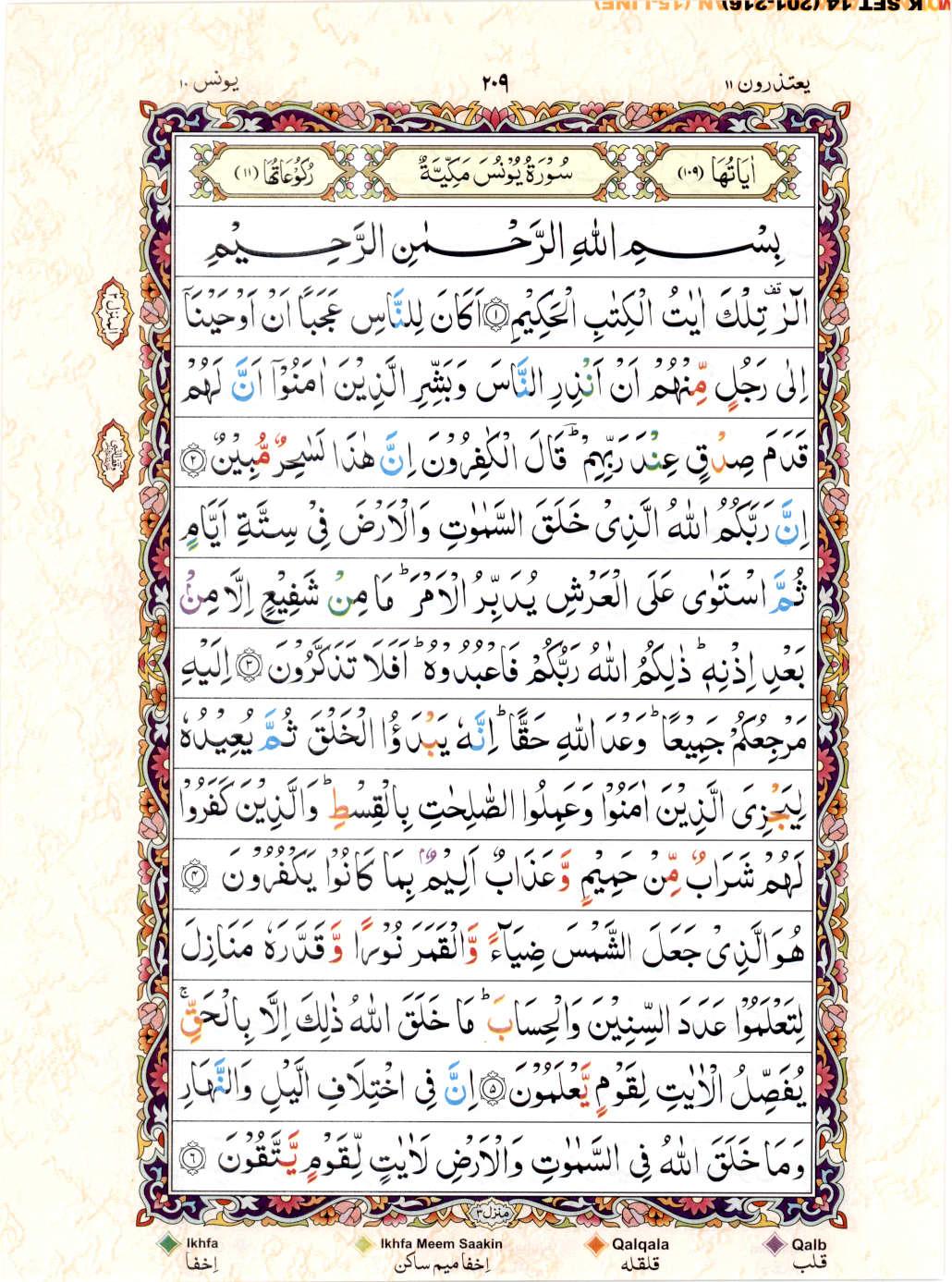 Read 15 Lines Color Coded Quran, Part / Chapter / Siparah 11 Page 209