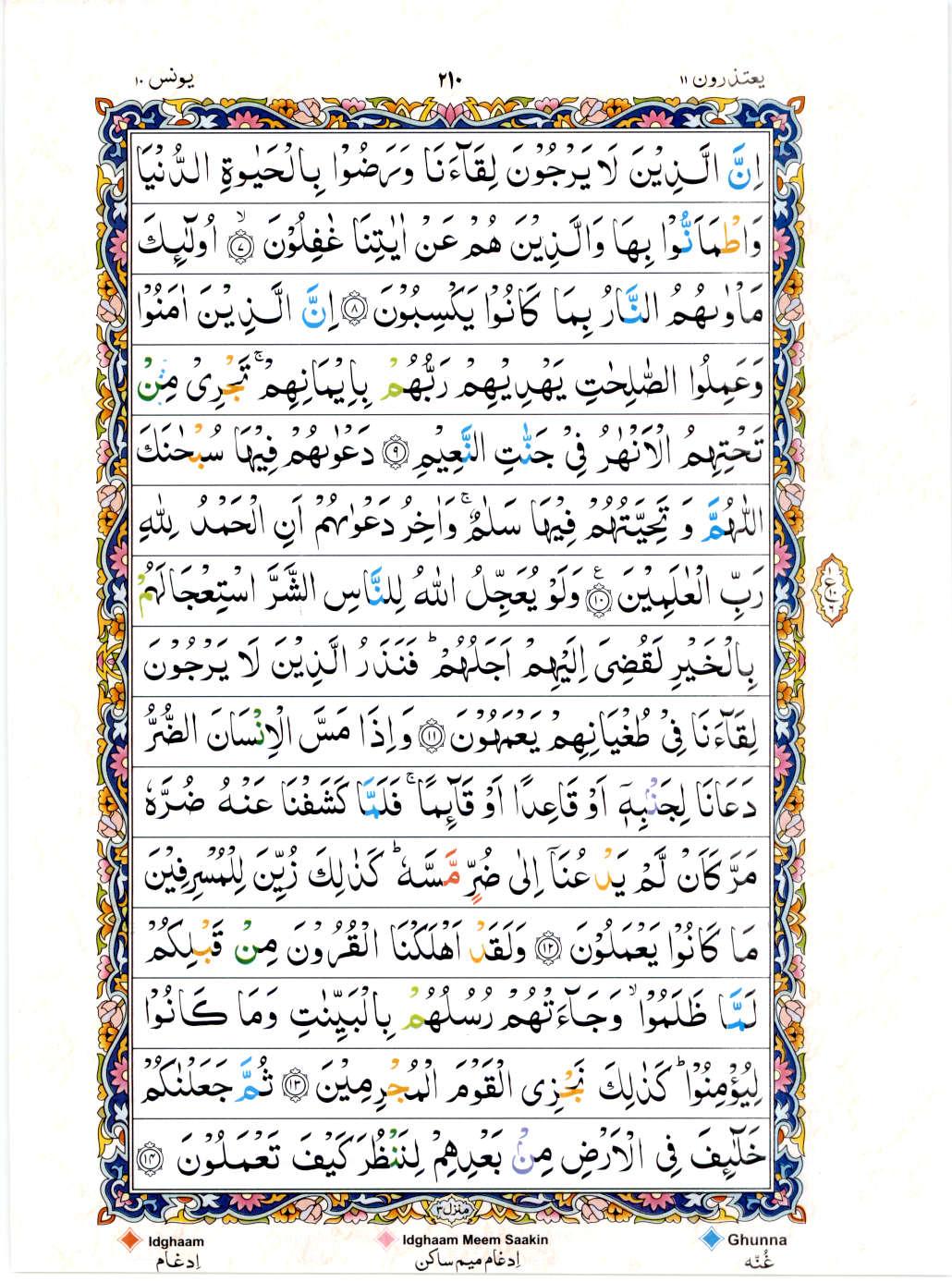 Read 15 Lines Color Coded Quran, Part / Chapter / Siparah 11 Page 210