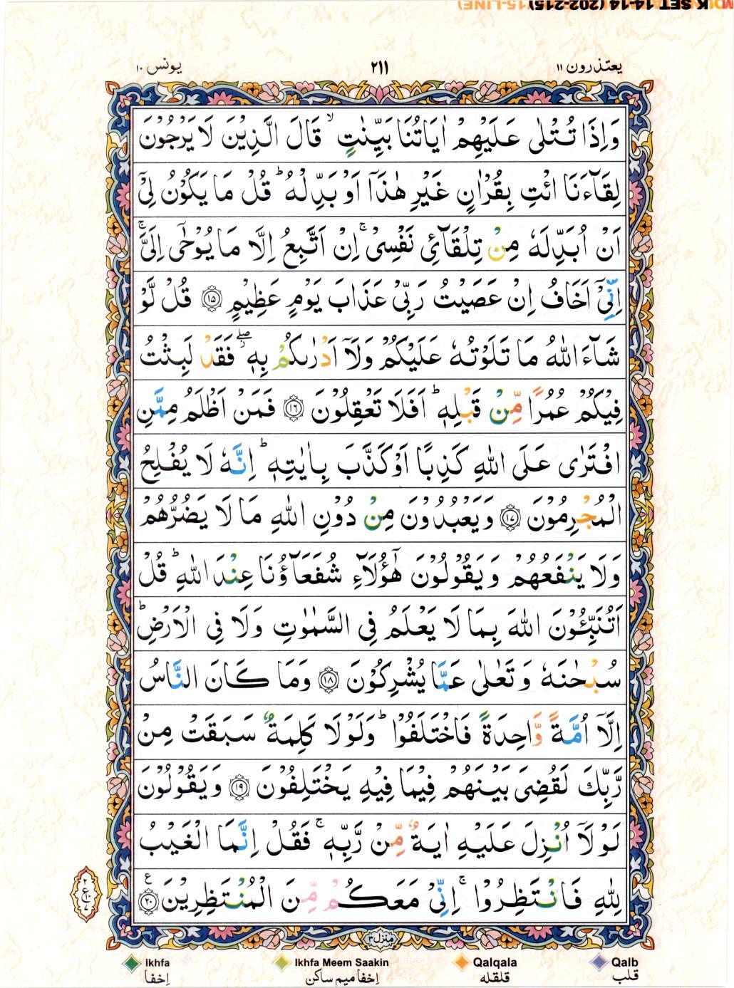 Read 15 Lines Color Coded Quran, Part / Chapter / Siparah 11 Page 211