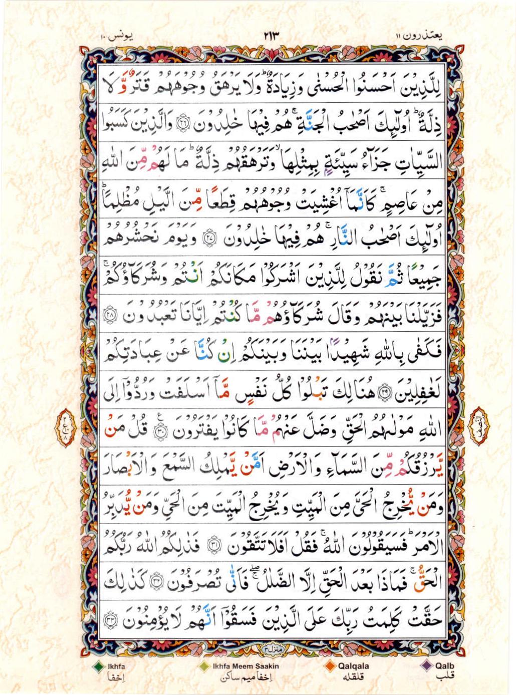 Read 15 Lines Color Coded Quran, Part / Chapter / Siparah 11 Page 213