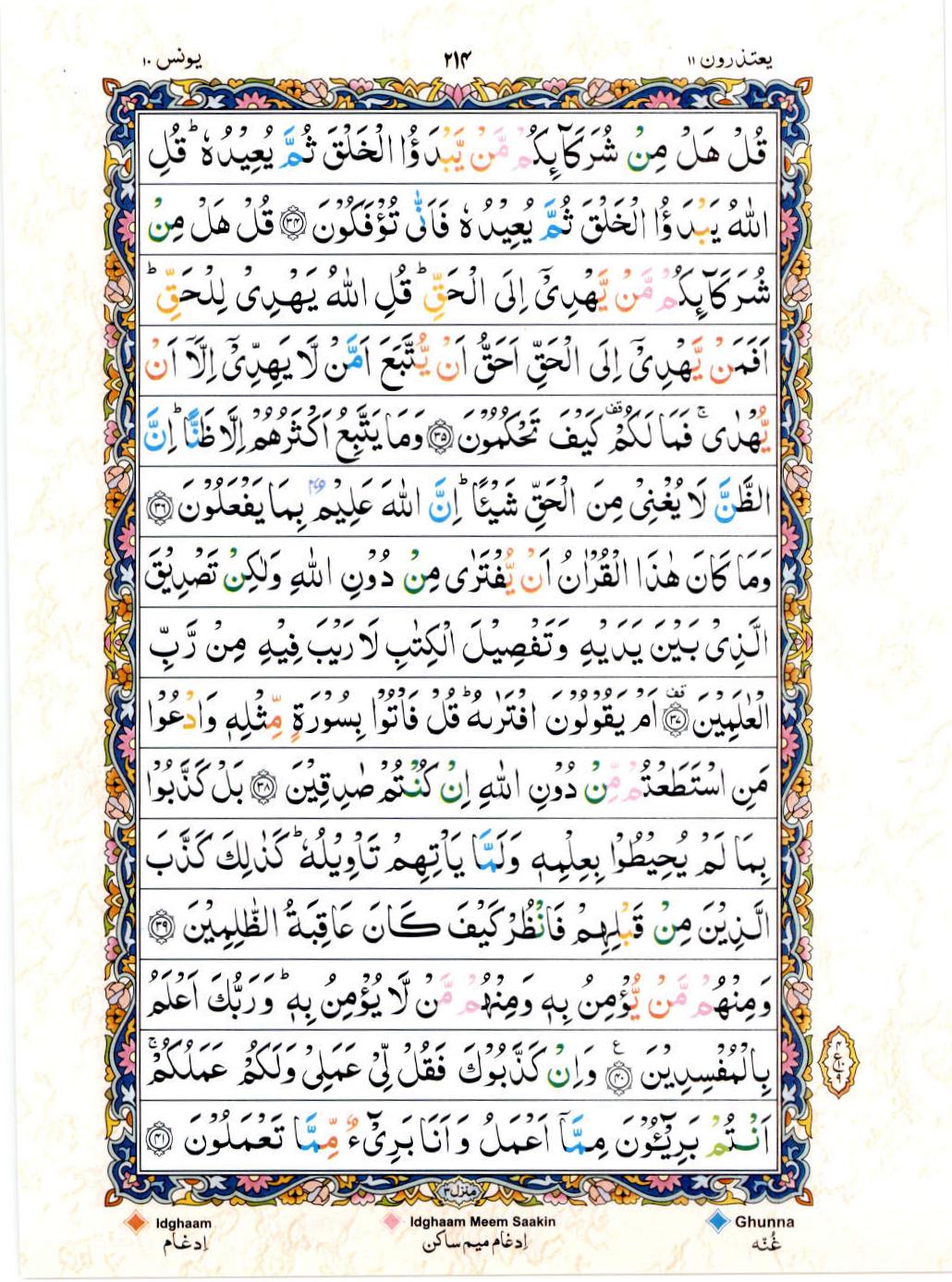 Read 15 Lines Color Coded Quran, Part / Chapter / Siparah 11 Page 214