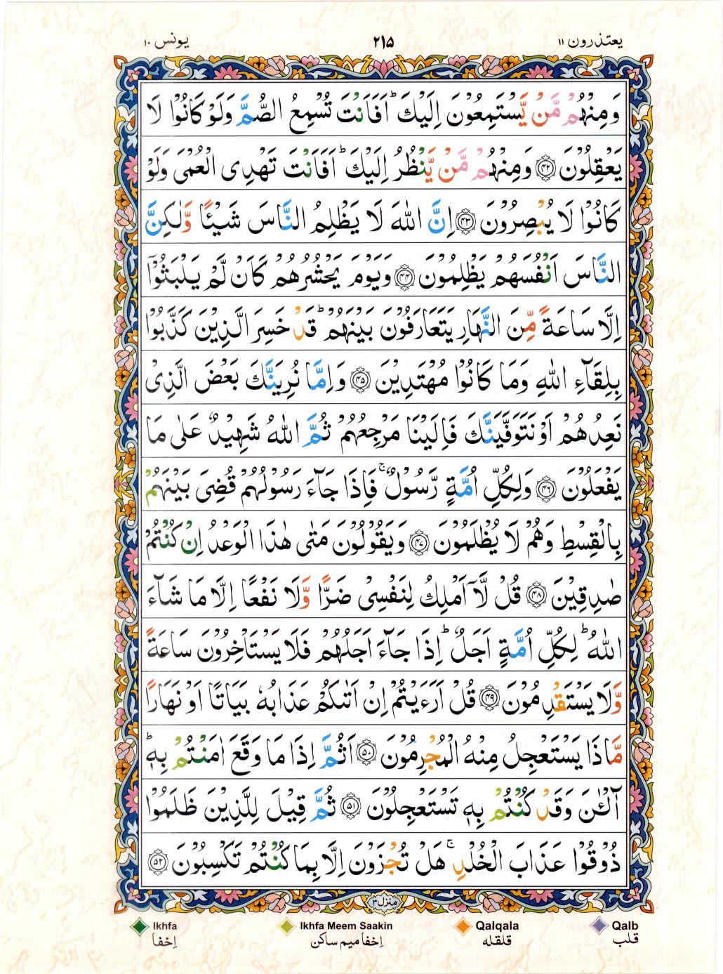 Read 15 Lines Color Coded Quran, Part / Chapter / Siparah 11 Page 215