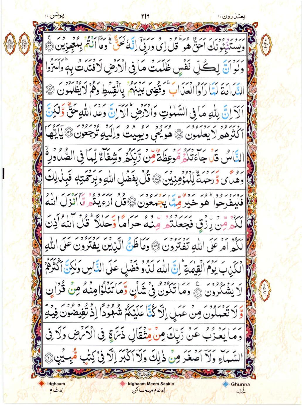 Read 15 Lines Color Coded Quran, Part / Chapter / Siparah 11 Page 216