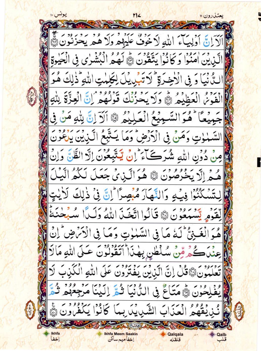 Read 15 Lines Color Coded Quran, Part / Chapter / Siparah 11 Page 217