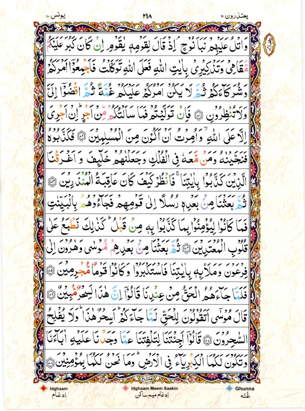 Read 15 Lines Color Coded Quran, Part / Chapter / Siparah 11 Page 218