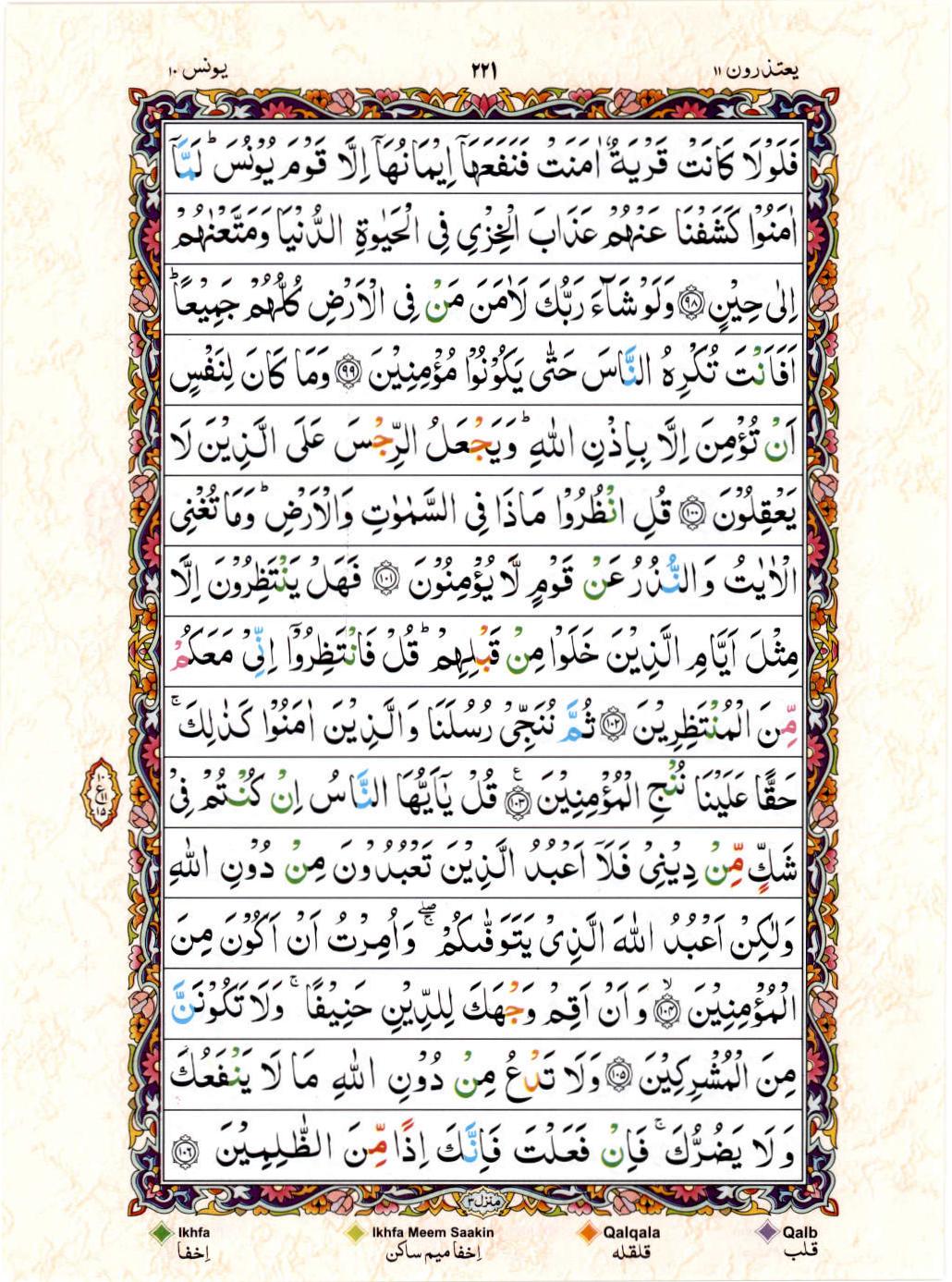 Read 15 Lines Color Coded Quran, Part / Chapter / Siparah 11 Page 221