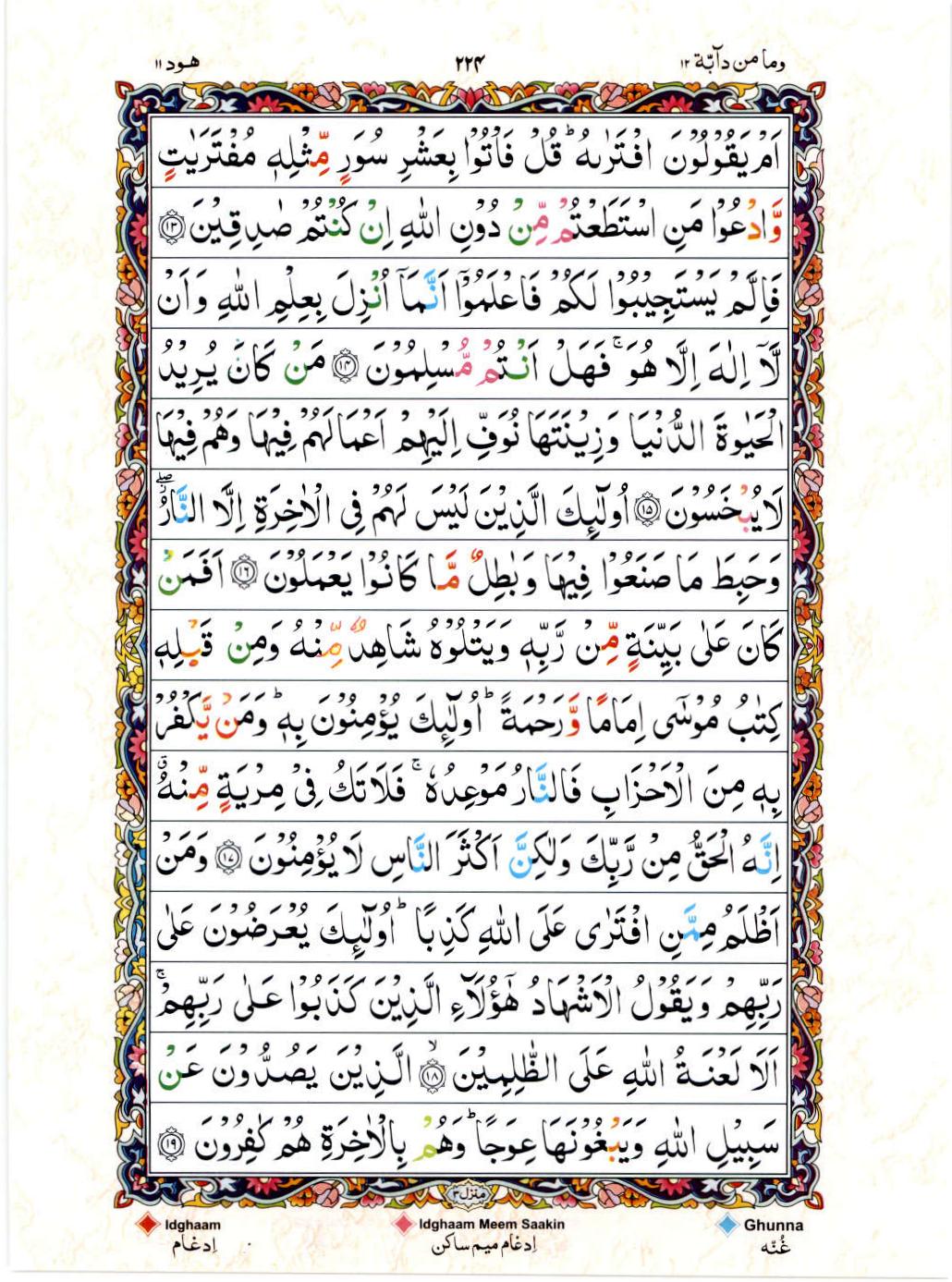 Read 15 Lines Color Coded Quran, Part / Chapter / Siparah 12 Page 224