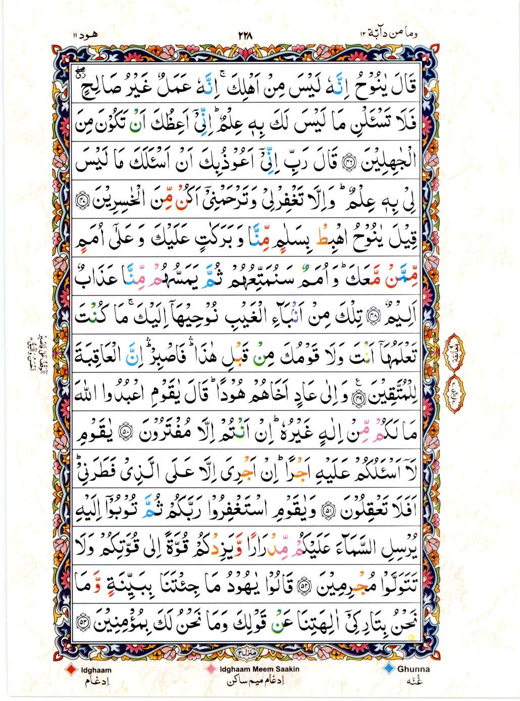 Read 15 Lines Color Coded Quran, Part / Chapter / Siparah 12 Page 228