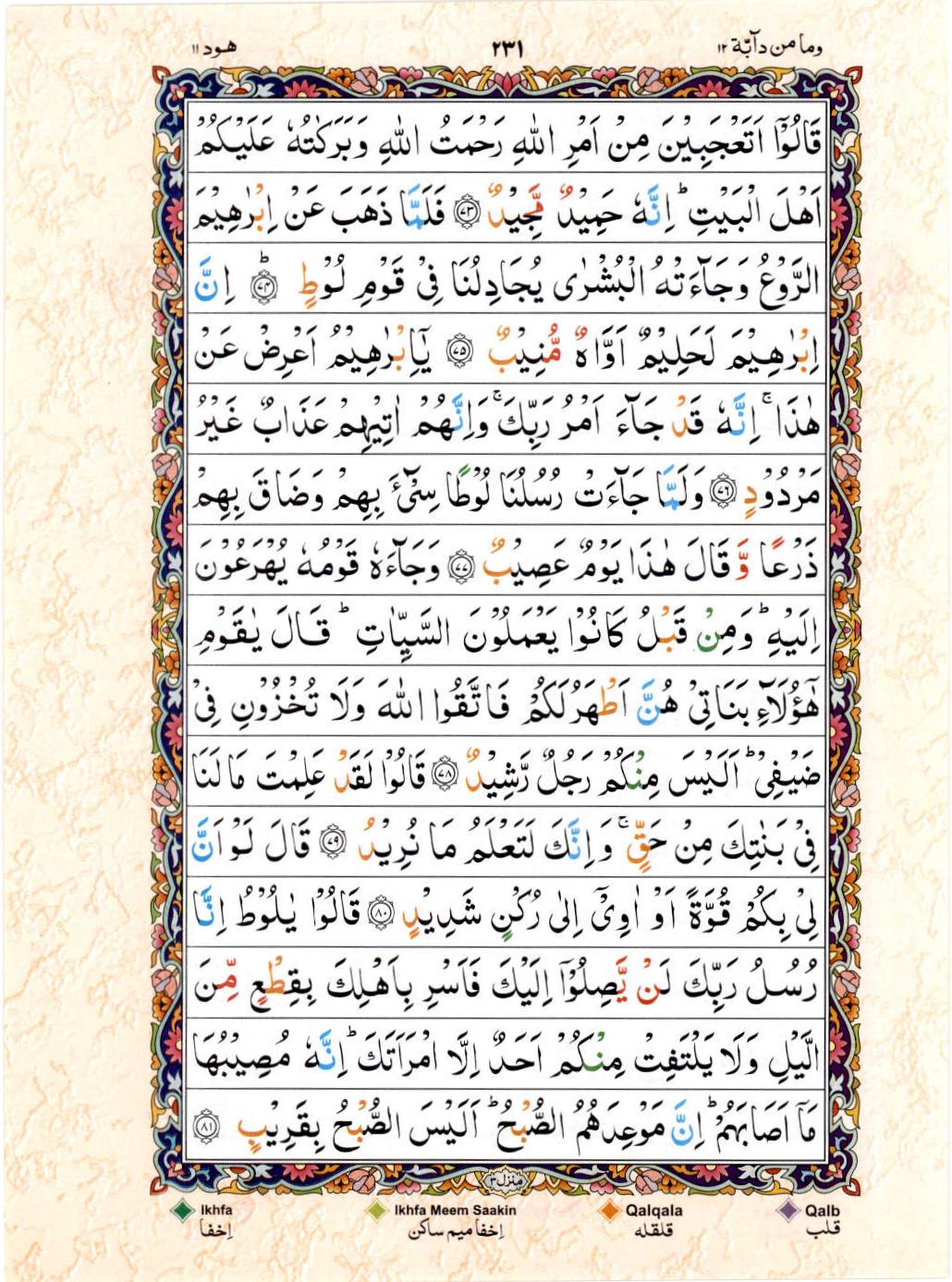 Read 15 Lines Color Coded Quran, Part / Chapter / Siparah 12 Page 231