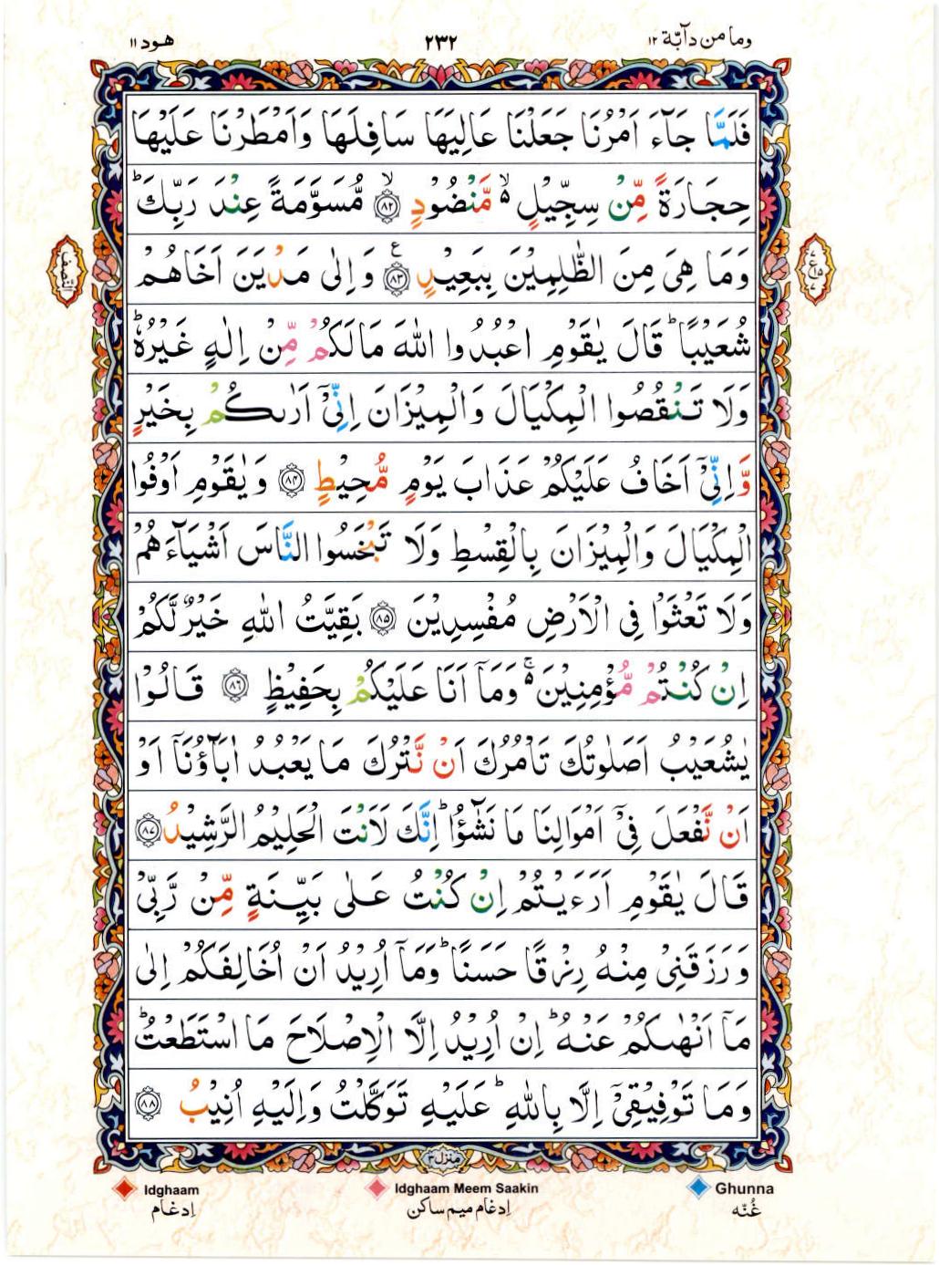 Read 15 Lines Color Coded Quran, Part / Chapter / Siparah 12 Page 232