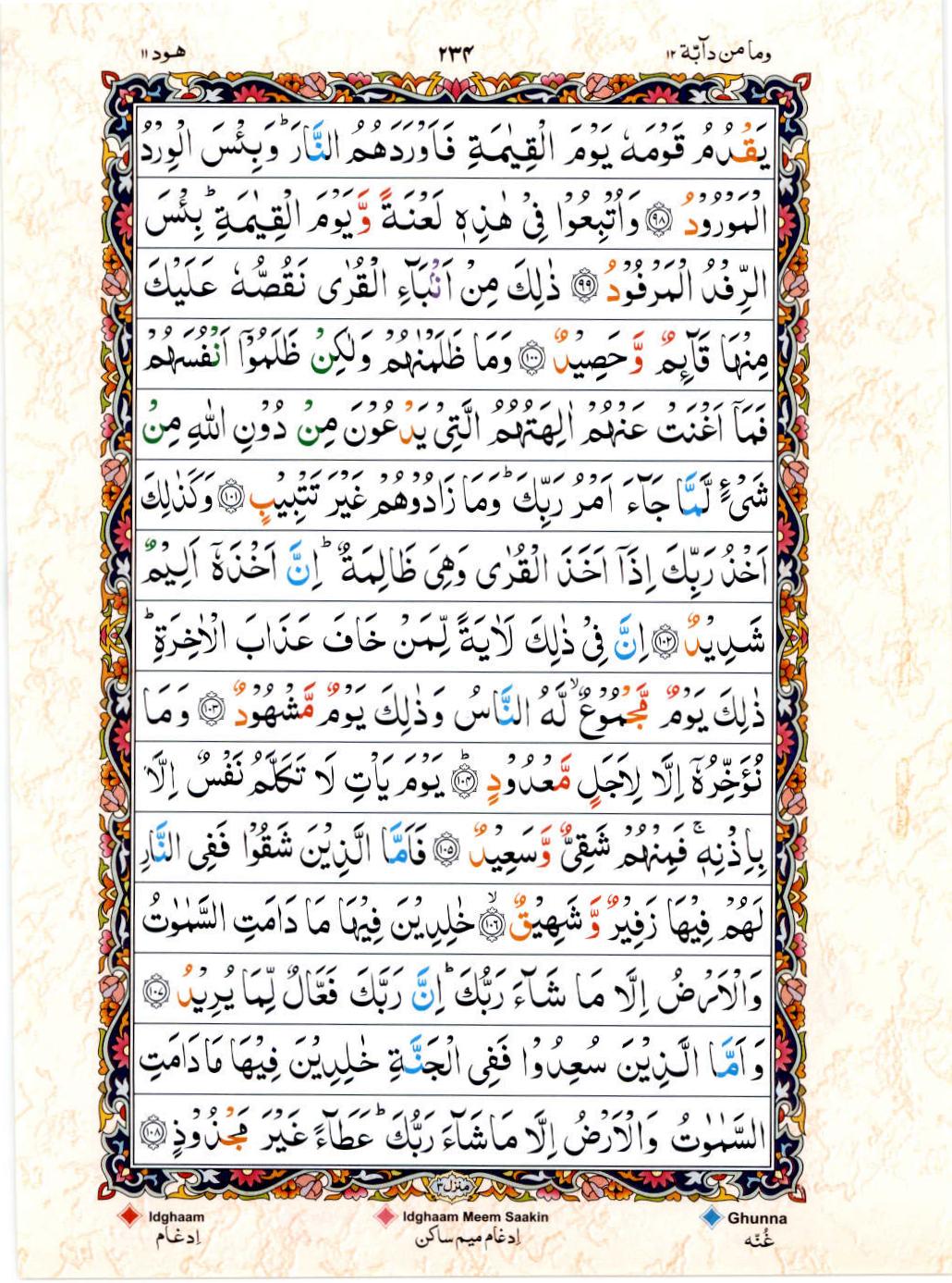 Read 15 Lines Color Coded Quran, Part / Chapter / Siparah 12 Page 234