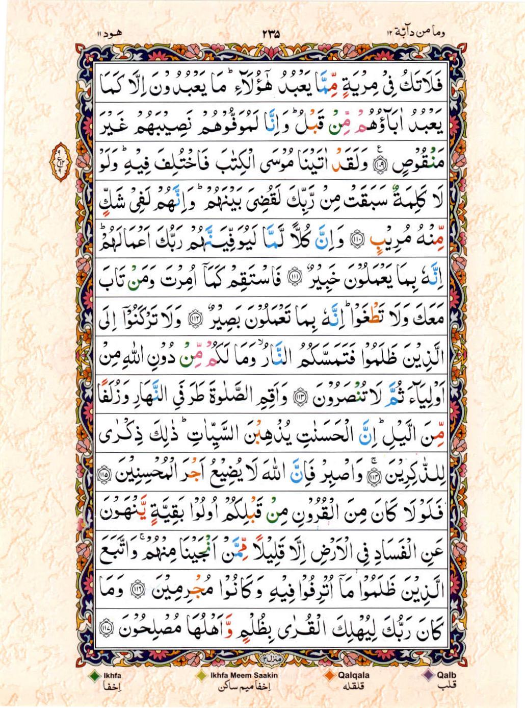 Read 15 Lines Color Coded Quran, Part / Chapter / Siparah 12 Page 235