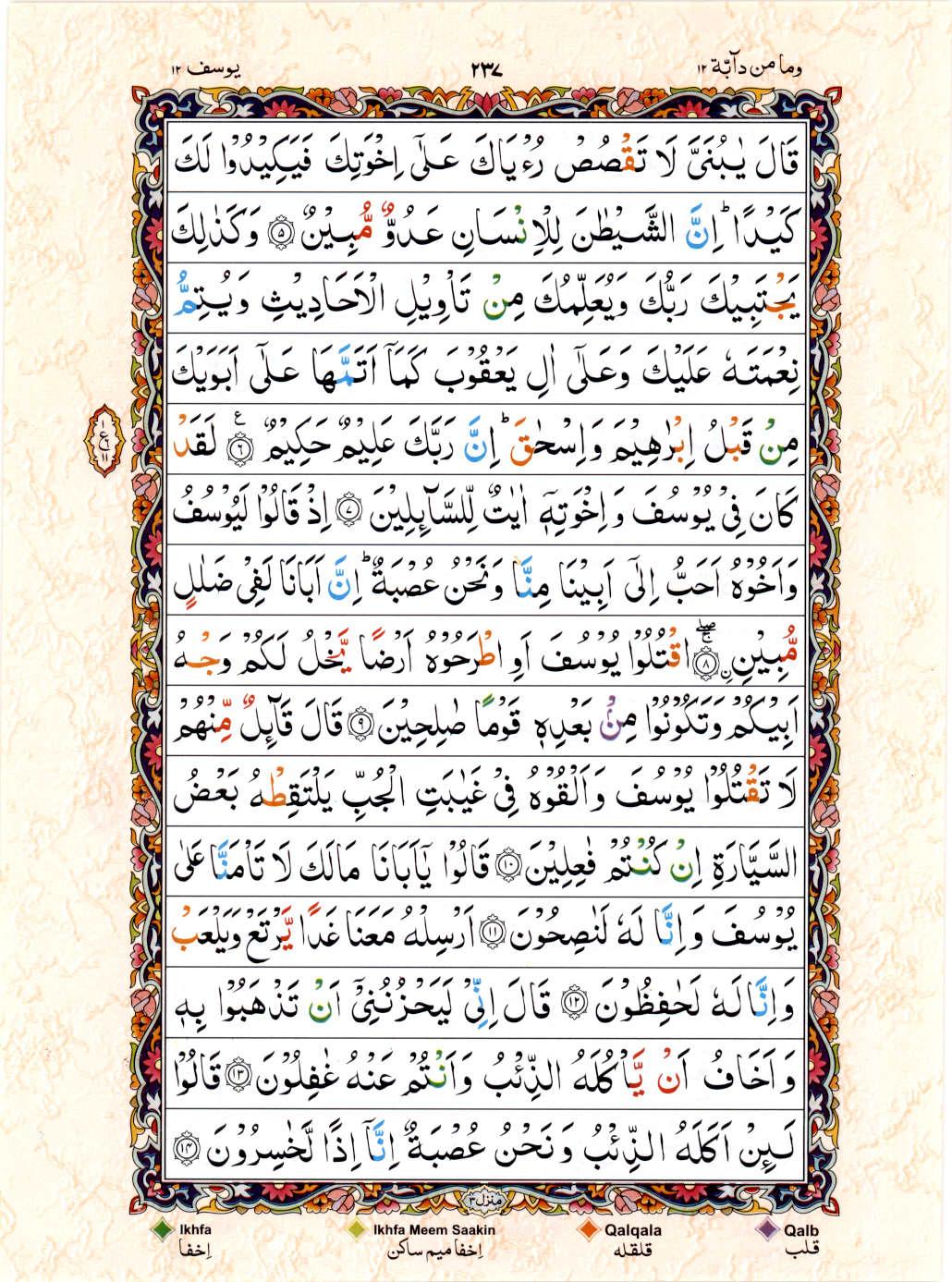 Read 15 Lines Color Coded Quran, Part / Chapter / Siparah 12 Page 237