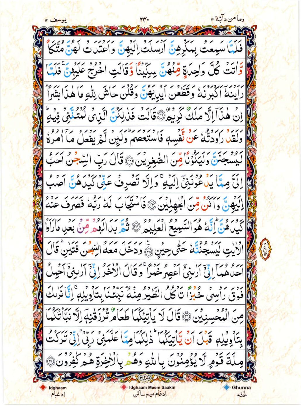 Read 15 Lines Color Coded Quran, Part / Chapter / Siparah 12 Page 240