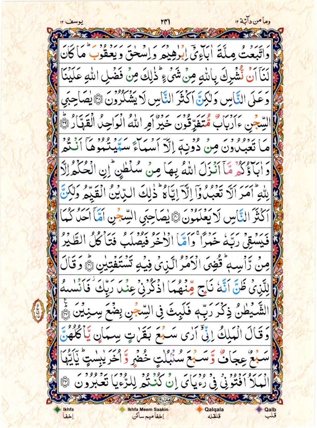 Read 15 Lines Color Coded Quran, Part / Chapter / Siparah 12 Page 241